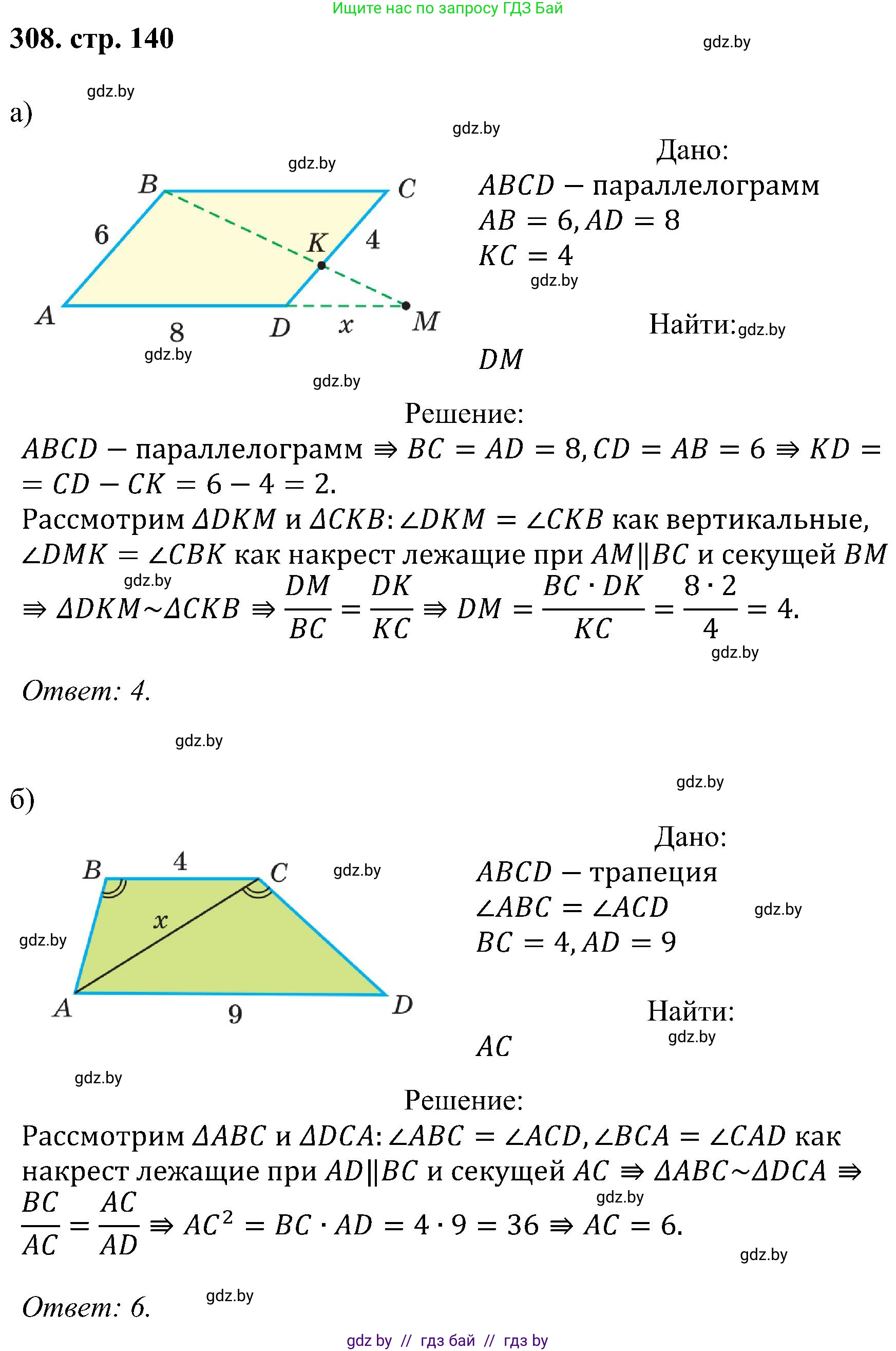 Геометрия, 8 класс Учебник, авторы: Казаков Валерий Владимирович, Казакова Ольга Олеговна, издательство Адукацыя i выхаванне, Минск, 2024, оранжевого цвета, страница 140, номер 308, Решение