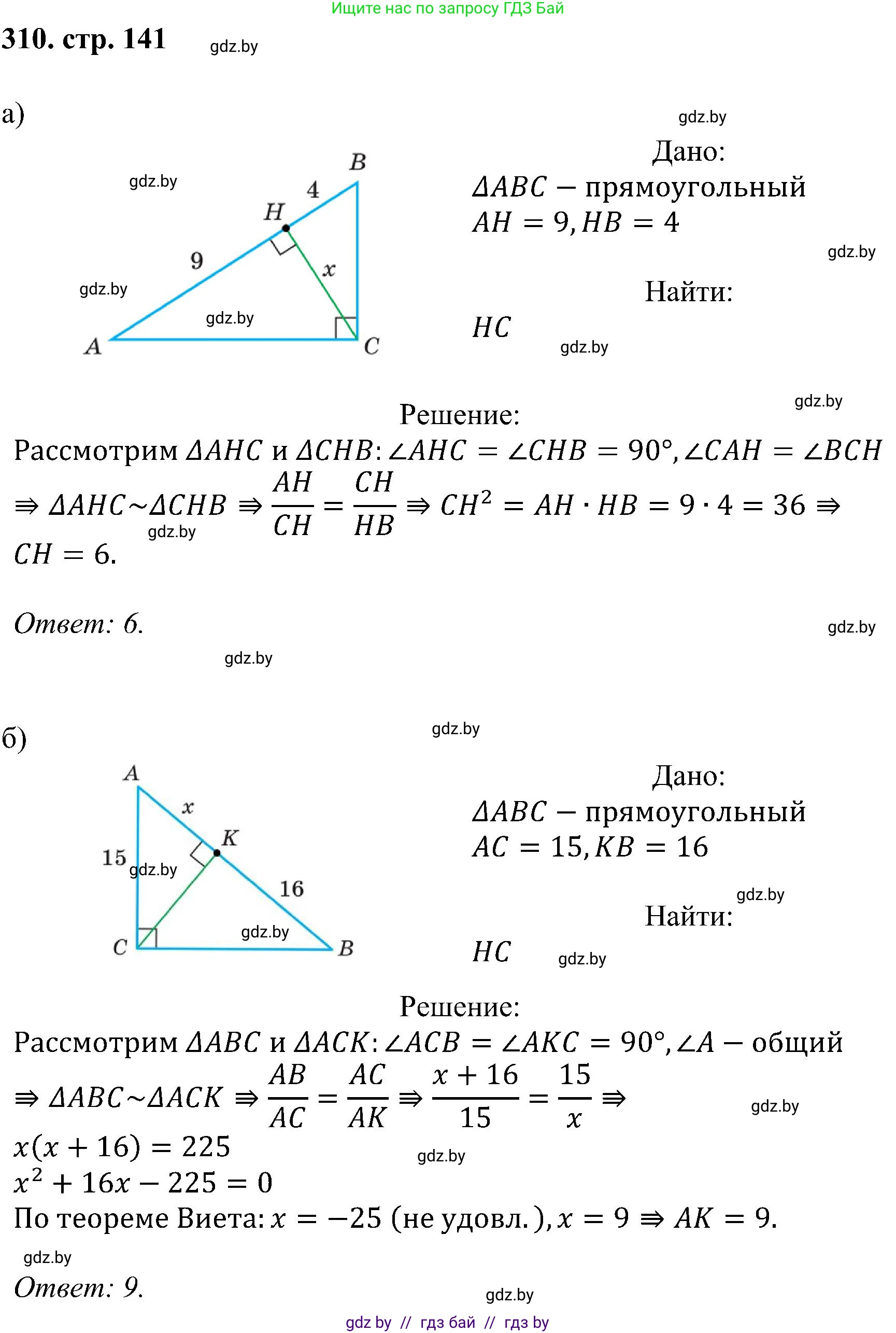 Геометрия, 8 класс Учебник, авторы: Казаков Валерий Владимирович, Казакова Ольга Олеговна, издательство Адукацыя i выхаванне, Минск, 2024, оранжевого цвета, страница 141, номер 310, Решение