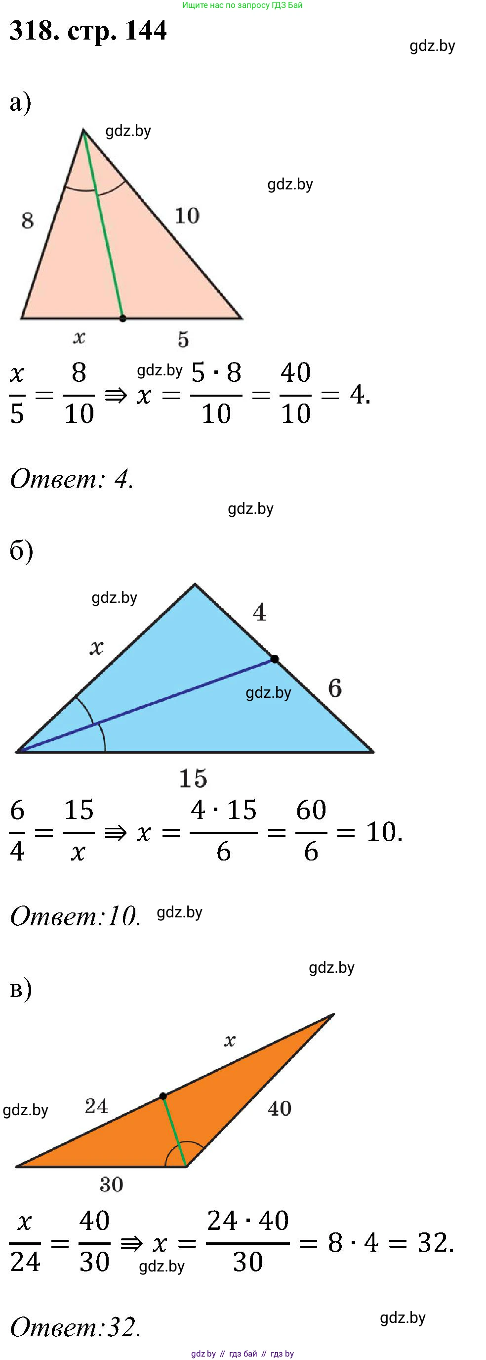 Геометрия, 8 класс Учебник, авторы: Казаков Валерий Владимирович, Казакова Ольга Олеговна, издательство Адукацыя i выхаванне, Минск, 2024, оранжевого цвета, страница 144, номер 318, Решение