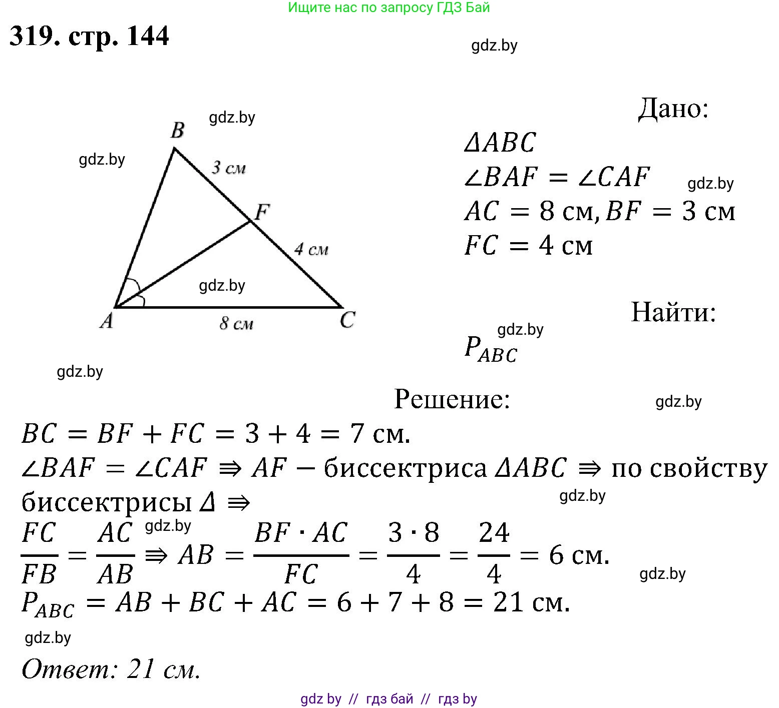 Геометрия, 8 класс Учебник, авторы: Казаков Валерий Владимирович, Казакова Ольга Олеговна, издательство Адукацыя i выхаванне, Минск, 2024, оранжевого цвета, страница 144, номер 319, Решение
