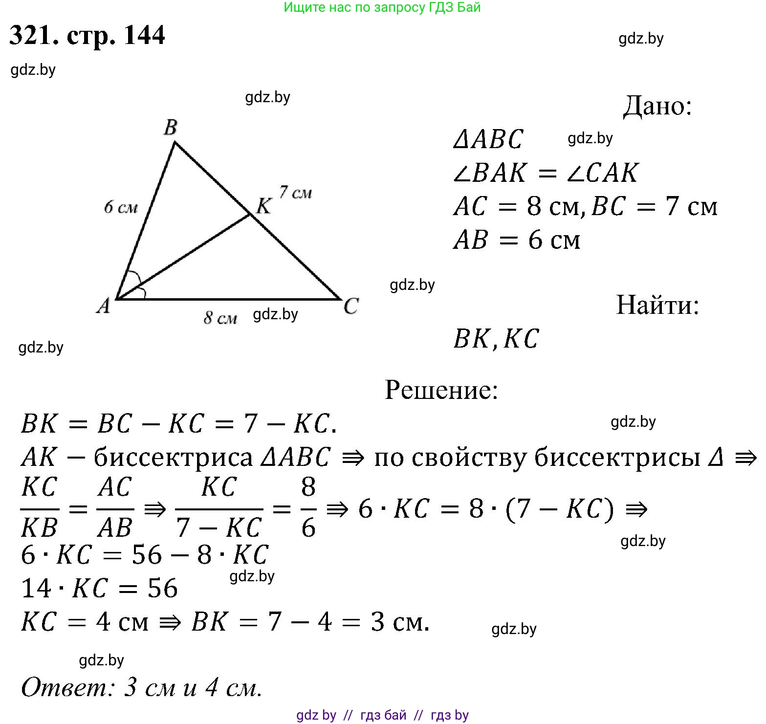 Геометрия, 8 класс Учебник, авторы: Казаков Валерий Владимирович, Казакова Ольга Олеговна, издательство Адукацыя i выхаванне, Минск, 2024, оранжевого цвета, страница 144, номер 321, Решение