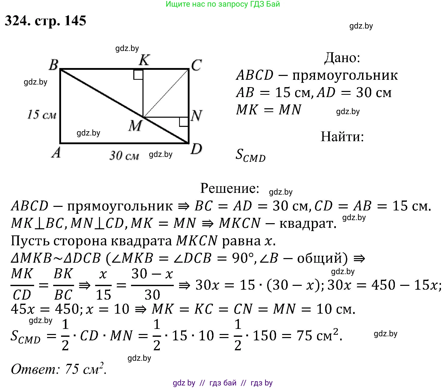 Геометрия, 8 класс Учебник, авторы: Казаков Валерий Владимирович, Казакова Ольга Олеговна, издательство Адукацыя i выхаванне, Минск, 2024, оранжевого цвета, страница 145, номер 324, Решение