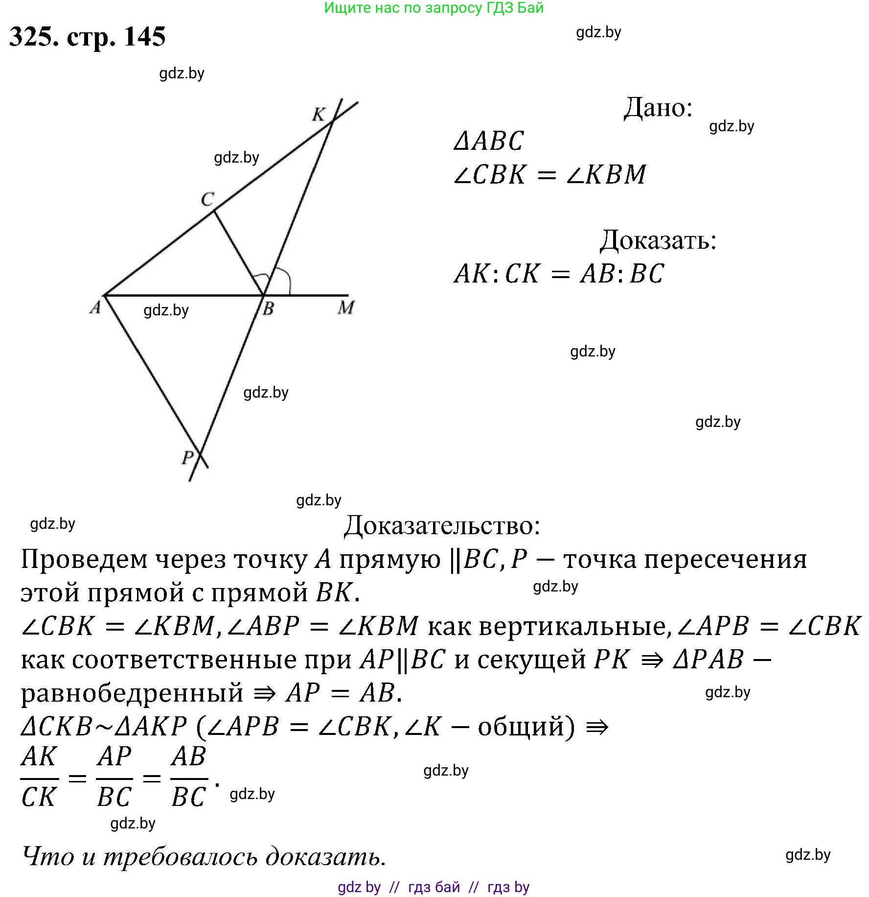 Геометрия, 8 класс Учебник, авторы: Казаков Валерий Владимирович, Казакова Ольга Олеговна, издательство Адукацыя i выхаванне, Минск, 2024, оранжевого цвета, страница 145, номер 325, Решение