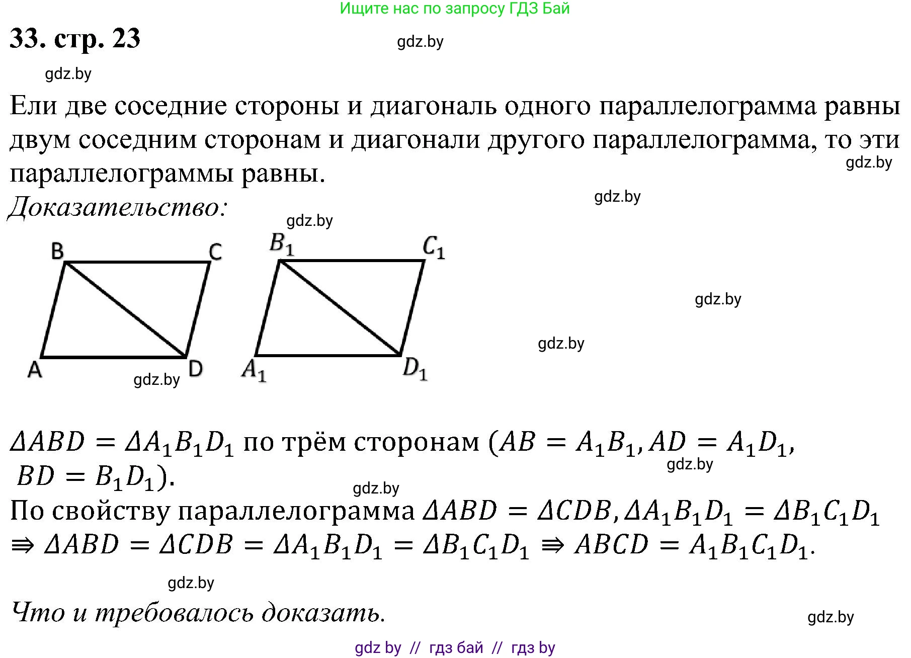 Геометрия, 8 класс Учебник, авторы: Казаков Валерий Владимирович, Казакова Ольга Олеговна, издательство Адукацыя i выхаванне, Минск, 2024, оранжевого цвета, страница 23, номер 33, Решение