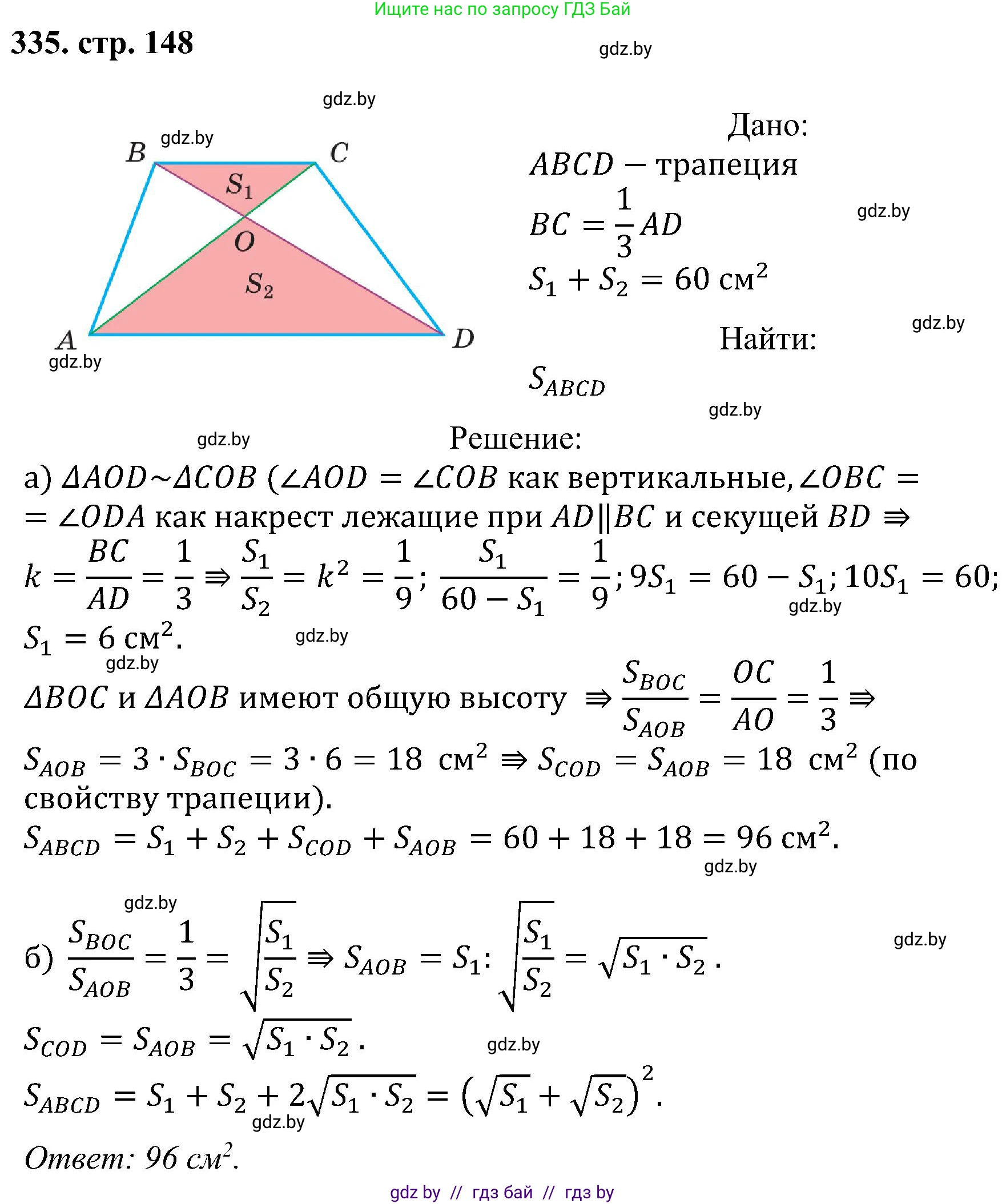Геометрия, 8 класс Учебник, авторы: Казаков Валерий Владимирович, Казакова Ольга Олеговна, издательство Адукацыя i выхаванне, Минск, 2024, оранжевого цвета, страница 148, номер 335, Решение
