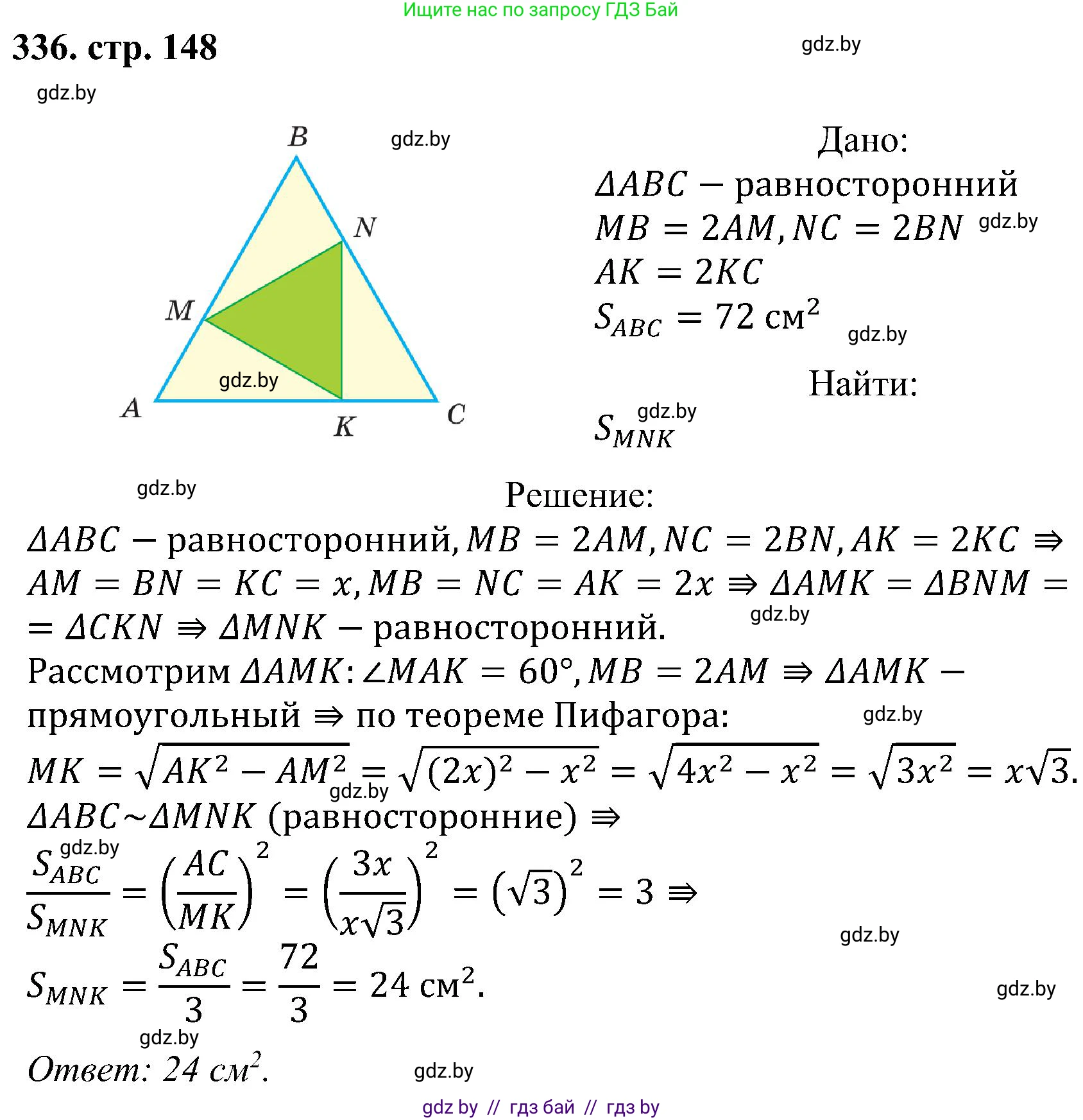 Геометрия, 8 класс Учебник, авторы: Казаков Валерий Владимирович, Казакова Ольга Олеговна, издательство Адукацыя i выхаванне, Минск, 2024, оранжевого цвета, страница 148, номер 336, Решение