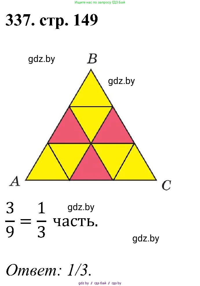Геометрия, 8 класс Учебник, авторы: Казаков Валерий Владимирович, Казакова Ольга Олеговна, издательство Адукацыя i выхаванне, Минск, 2024, оранжевого цвета, страница 149, номер 337, Решение