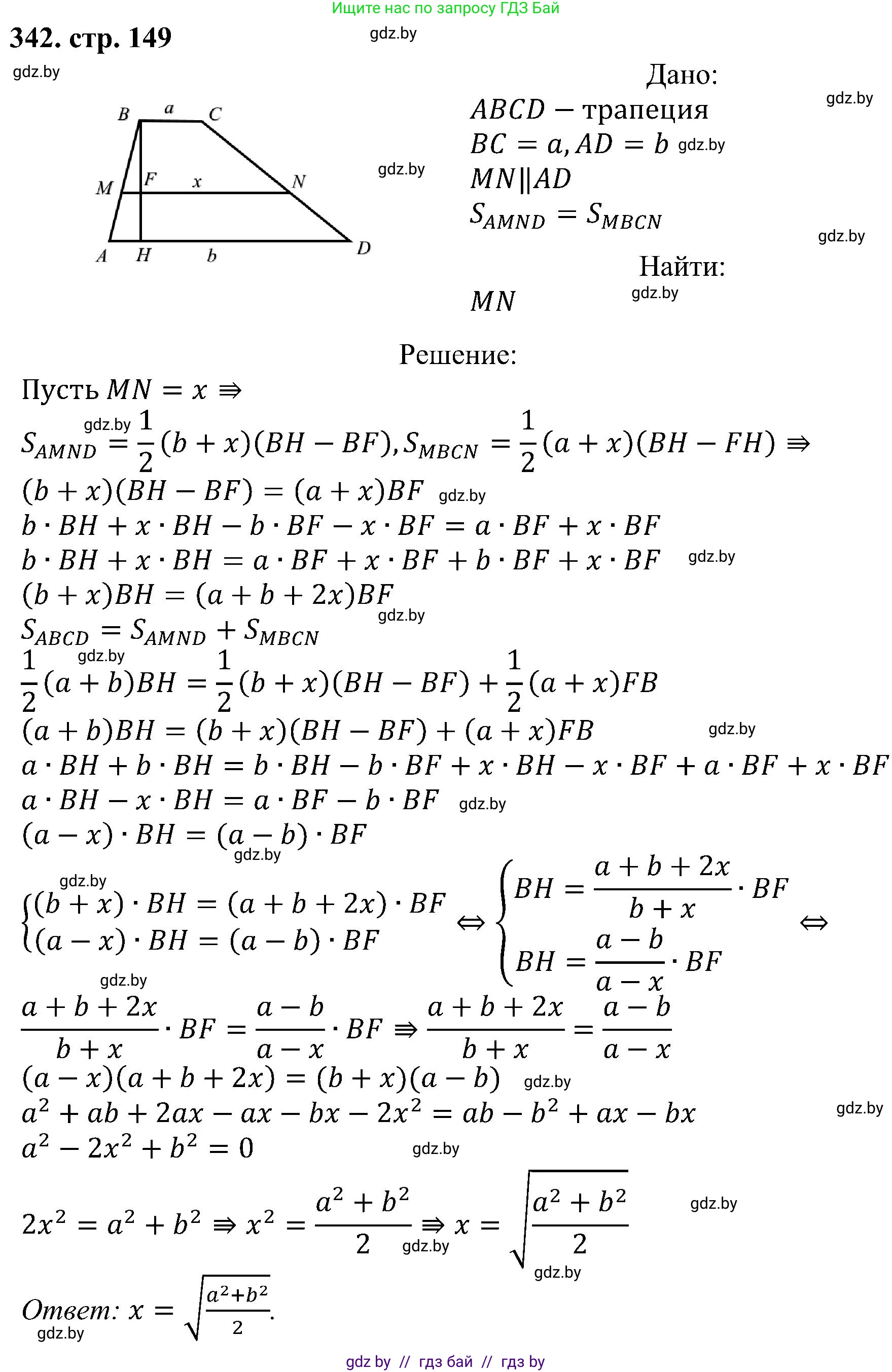 Геометрия, 8 класс Учебник, авторы: Казаков Валерий Владимирович, Казакова Ольга Олеговна, издательство Адукацыя i выхаванне, Минск, 2024, оранжевого цвета, страница 149, номер 342, Решение