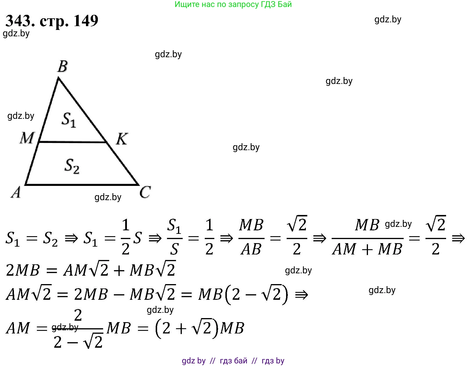 Геометрия, 8 класс Учебник, авторы: Казаков Валерий Владимирович, Казакова Ольга Олеговна, издательство Адукацыя i выхаванне, Минск, 2024, оранжевого цвета, страница 149, номер 343, Решение