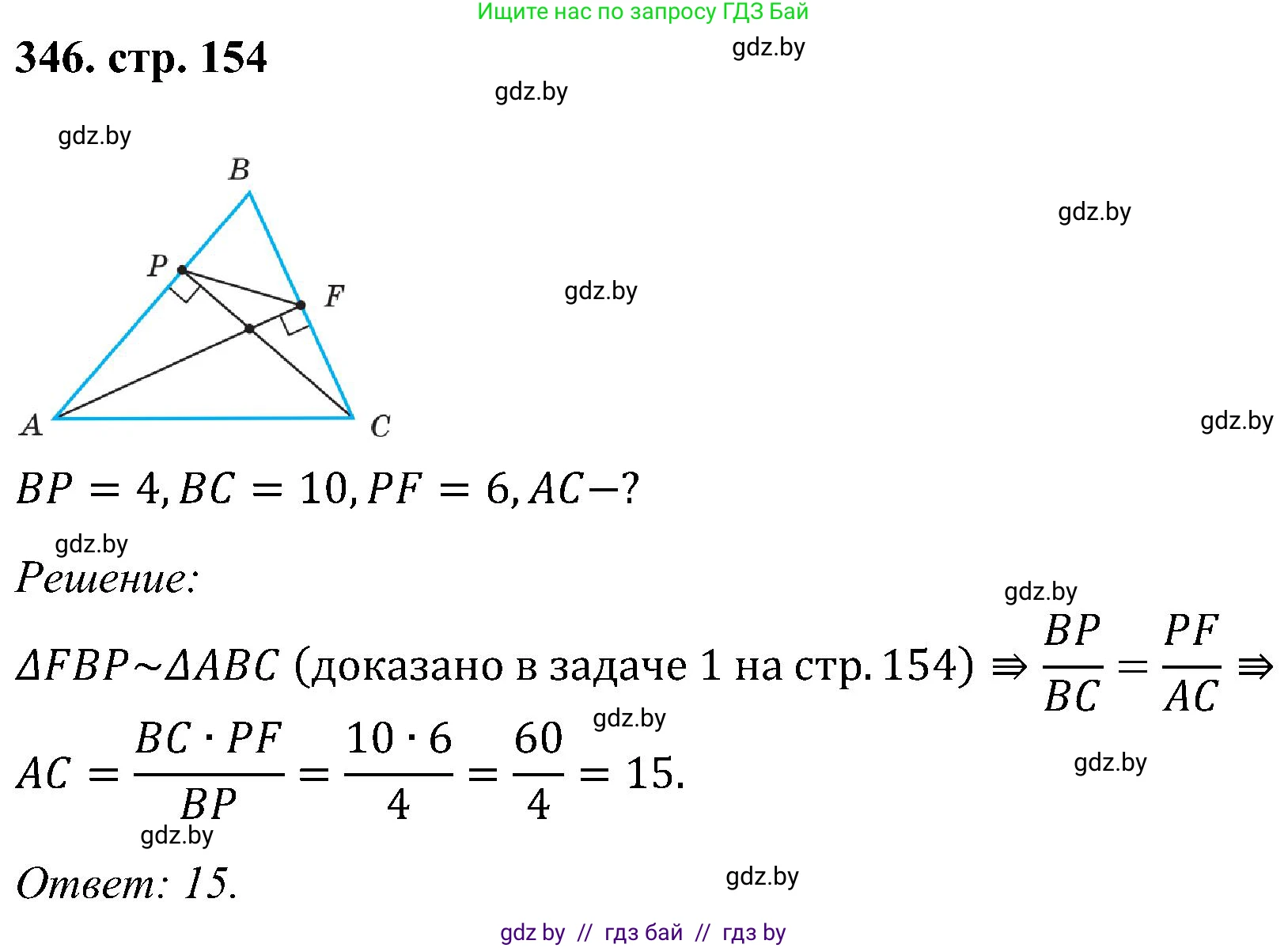 Геометрия, 8 класс Учебник, авторы: Казаков Валерий Владимирович, Казакова Ольга Олеговна, издательство Адукацыя i выхаванне, Минск, 2024, оранжевого цвета, страница 154, номер 346, Решение