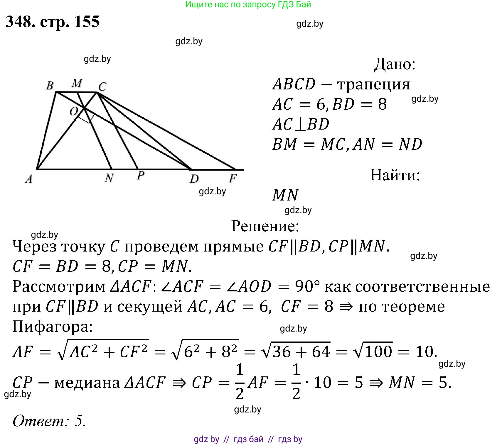 Геометрия, 8 класс Учебник, авторы: Казаков Валерий Владимирович, Казакова Ольга Олеговна, издательство Адукацыя i выхаванне, Минск, 2024, оранжевого цвета, страница 155, номер 348, Решение