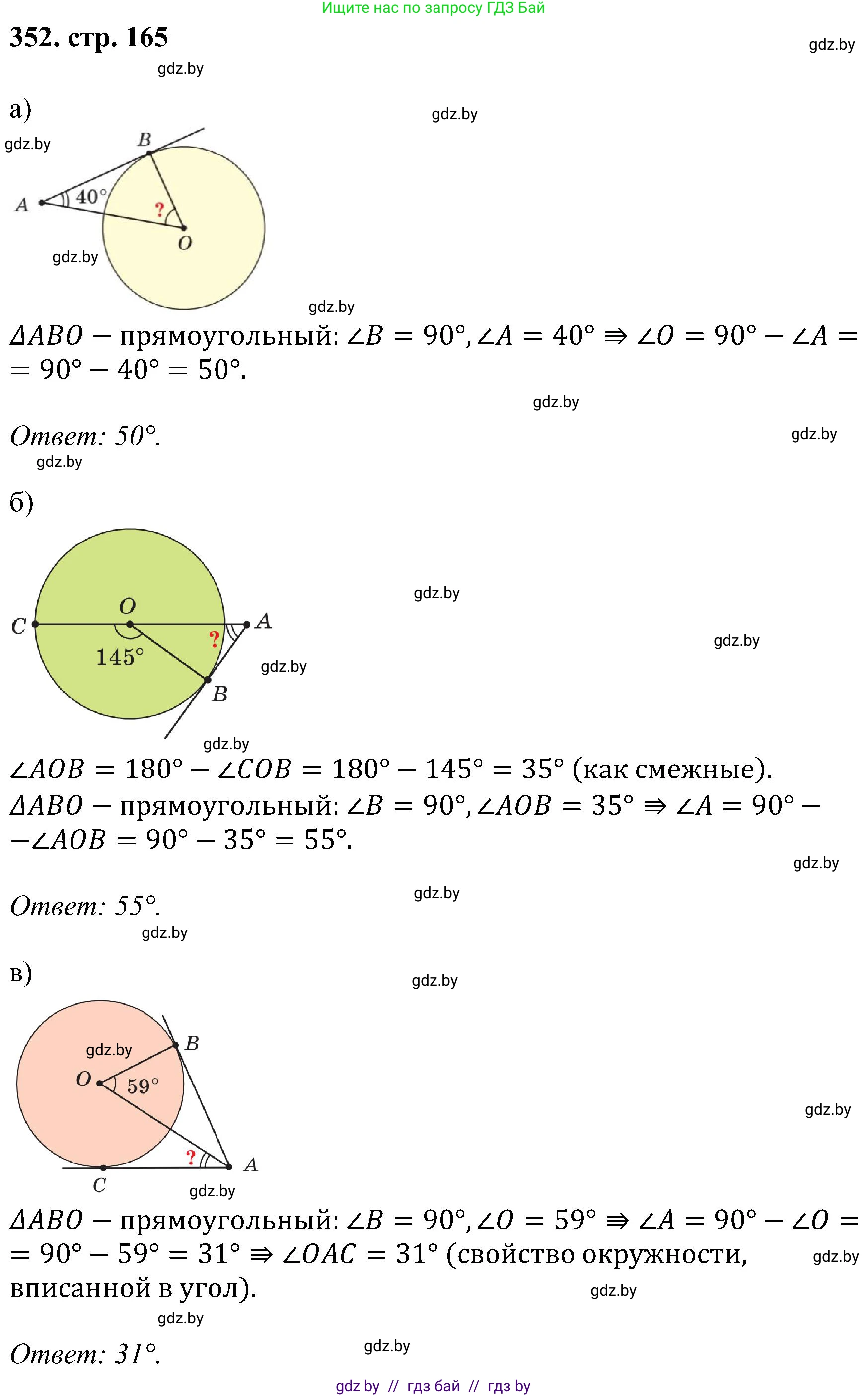 Геометрия, 8 класс Учебник, авторы: Казаков Валерий Владимирович, Казакова Ольга Олеговна, издательство Адукацыя i выхаванне, Минск, 2024, оранжевого цвета, страница 165, номер 352, Решение
