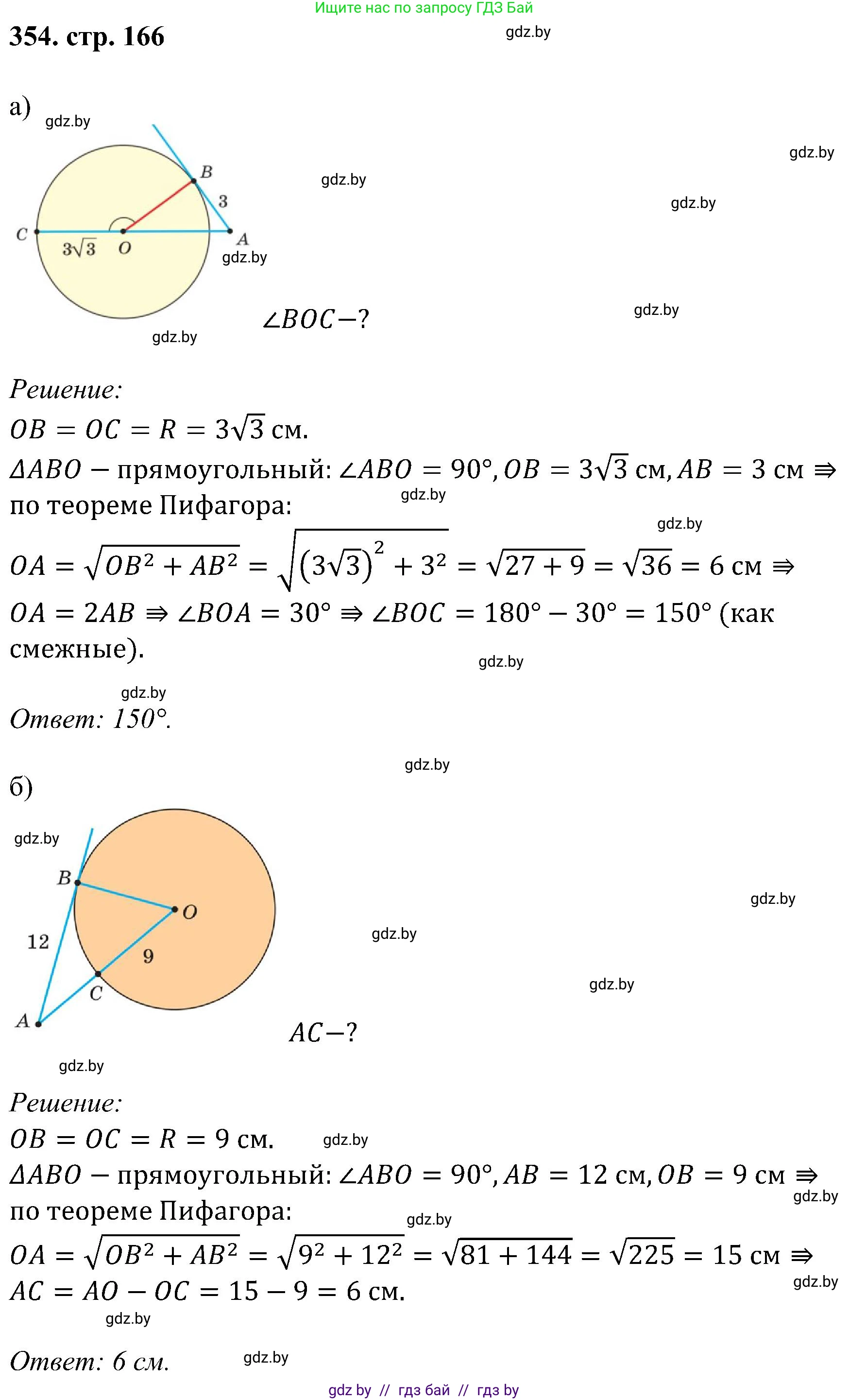 Геометрия, 8 класс Учебник, авторы: Казаков Валерий Владимирович, Казакова Ольга Олеговна, издательство Адукацыя i выхаванне, Минск, 2024, оранжевого цвета, страница 166, номер 354, Решение