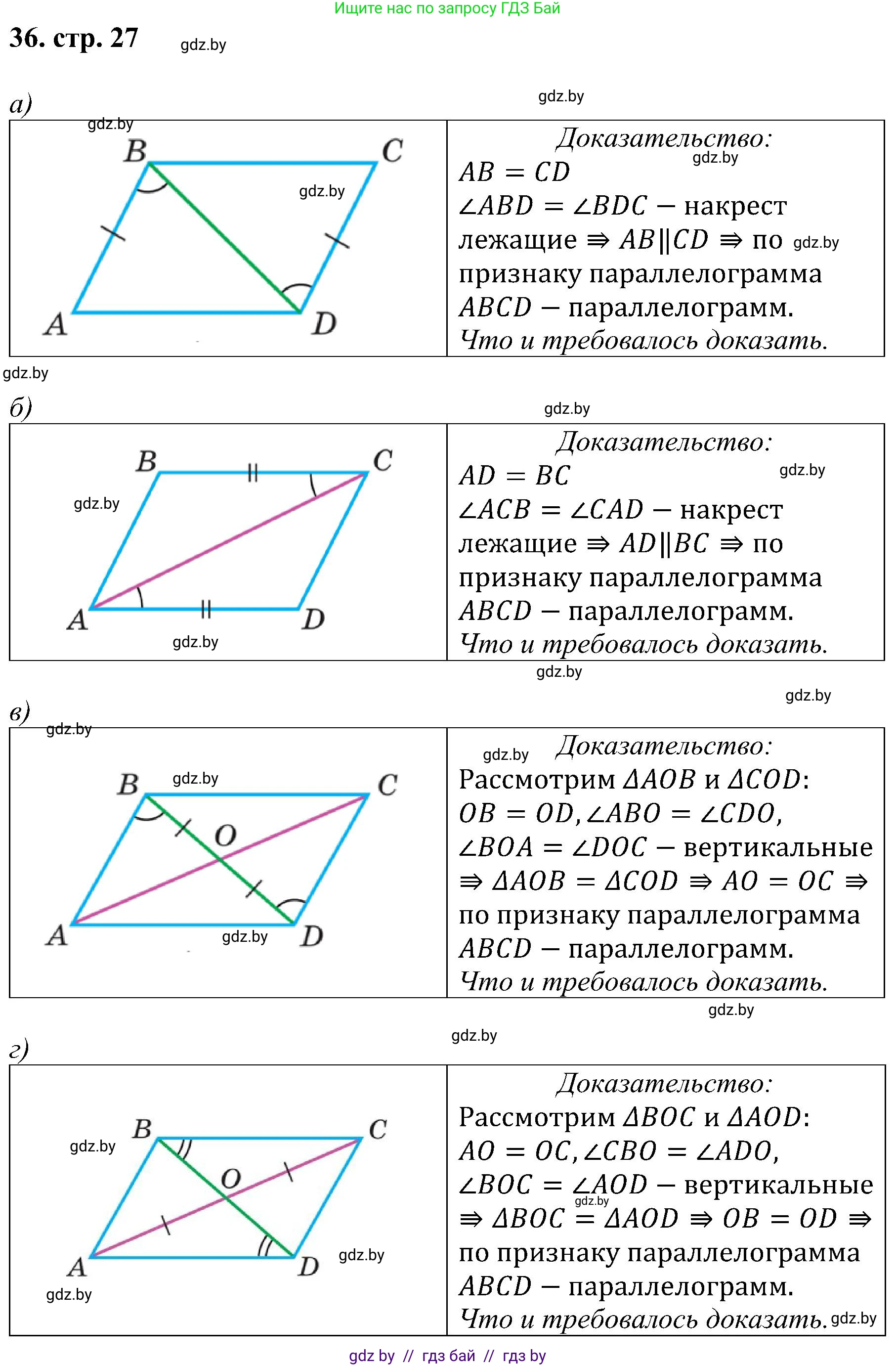 Геометрия, 8 класс Учебник, авторы: Казаков Валерий Владимирович, Казакова Ольга Олеговна, издательство Адукацыя i выхаванне, Минск, 2024, оранжевого цвета, страница 27, номер 36, Решение