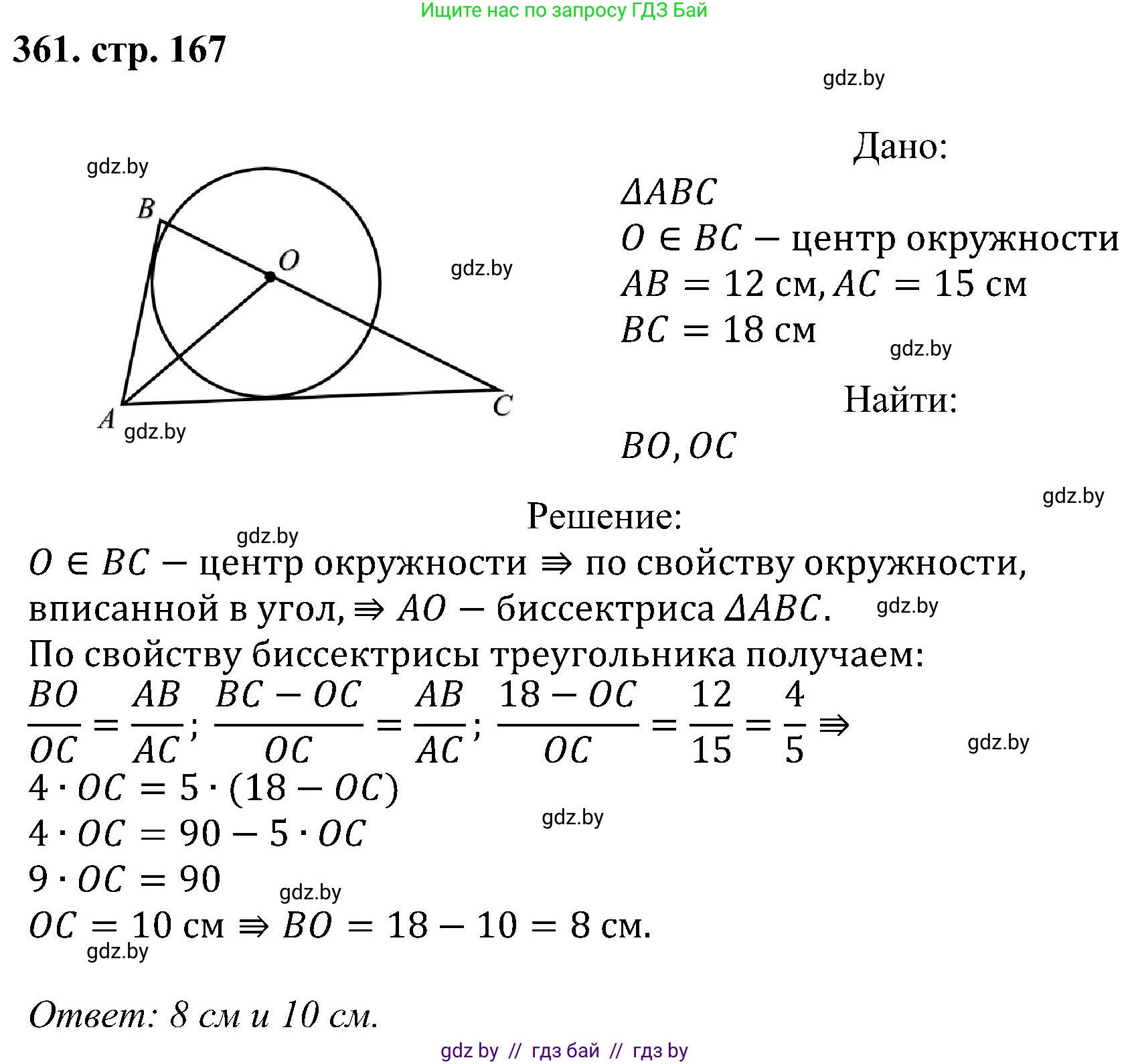 Геометрия, 8 класс Учебник, авторы: Казаков Валерий Владимирович, Казакова Ольга Олеговна, издательство Адукацыя i выхаванне, Минск, 2024, оранжевого цвета, страница 167, номер 361, Решение