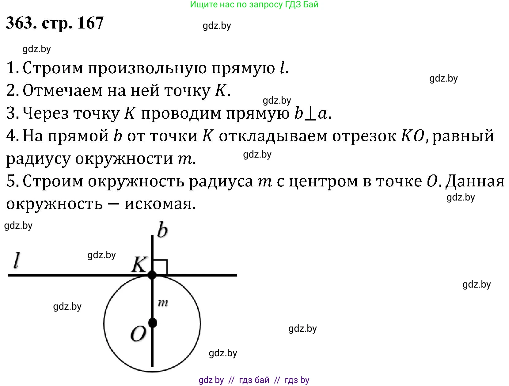 Геометрия, 8 класс Учебник, авторы: Казаков Валерий Владимирович, Казакова Ольга Олеговна, издательство Адукацыя i выхаванне, Минск, 2024, оранжевого цвета, страница 167, номер 363, Решение