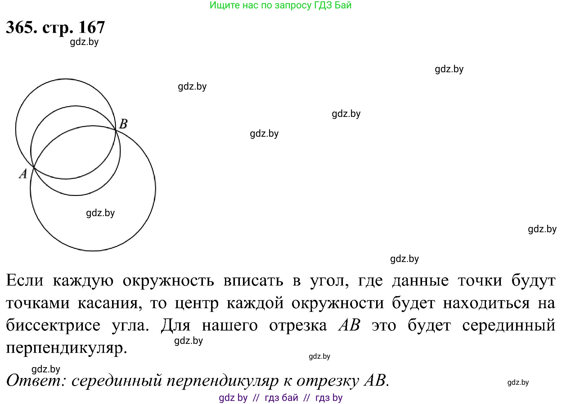 Геометрия, 8 класс Учебник, авторы: Казаков Валерий Владимирович, Казакова Ольга Олеговна, издательство Адукацыя i выхаванне, Минск, 2024, оранжевого цвета, страница 167, номер 365, Решение