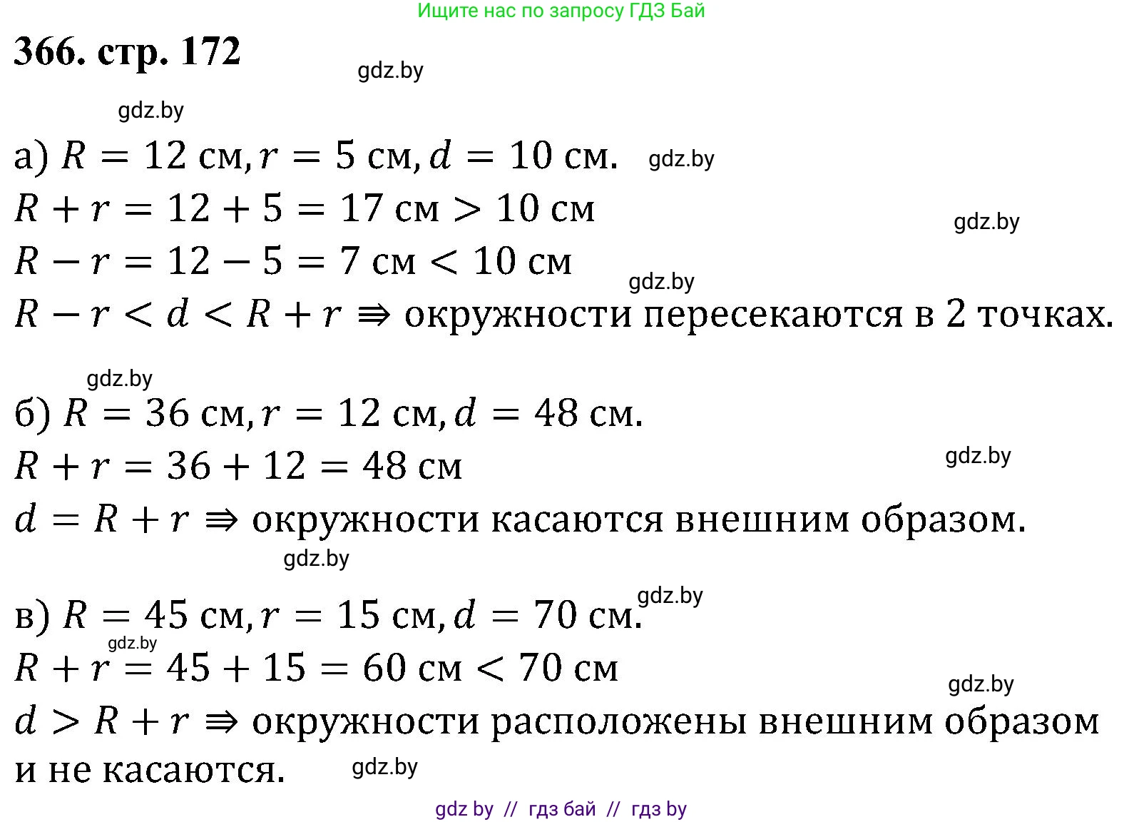 Геометрия, 8 класс Учебник, авторы: Казаков Валерий Владимирович, Казакова Ольга Олеговна, издательство Адукацыя i выхаванне, Минск, 2024, оранжевого цвета, страница 172, номер 366, Решение