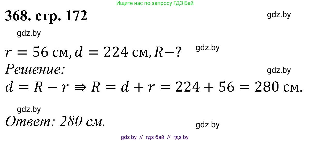 Геометрия, 8 класс Учебник, авторы: Казаков Валерий Владимирович, Казакова Ольга Олеговна, издательство Адукацыя i выхаванне, Минск, 2024, оранжевого цвета, страница 172, номер 368, Решение