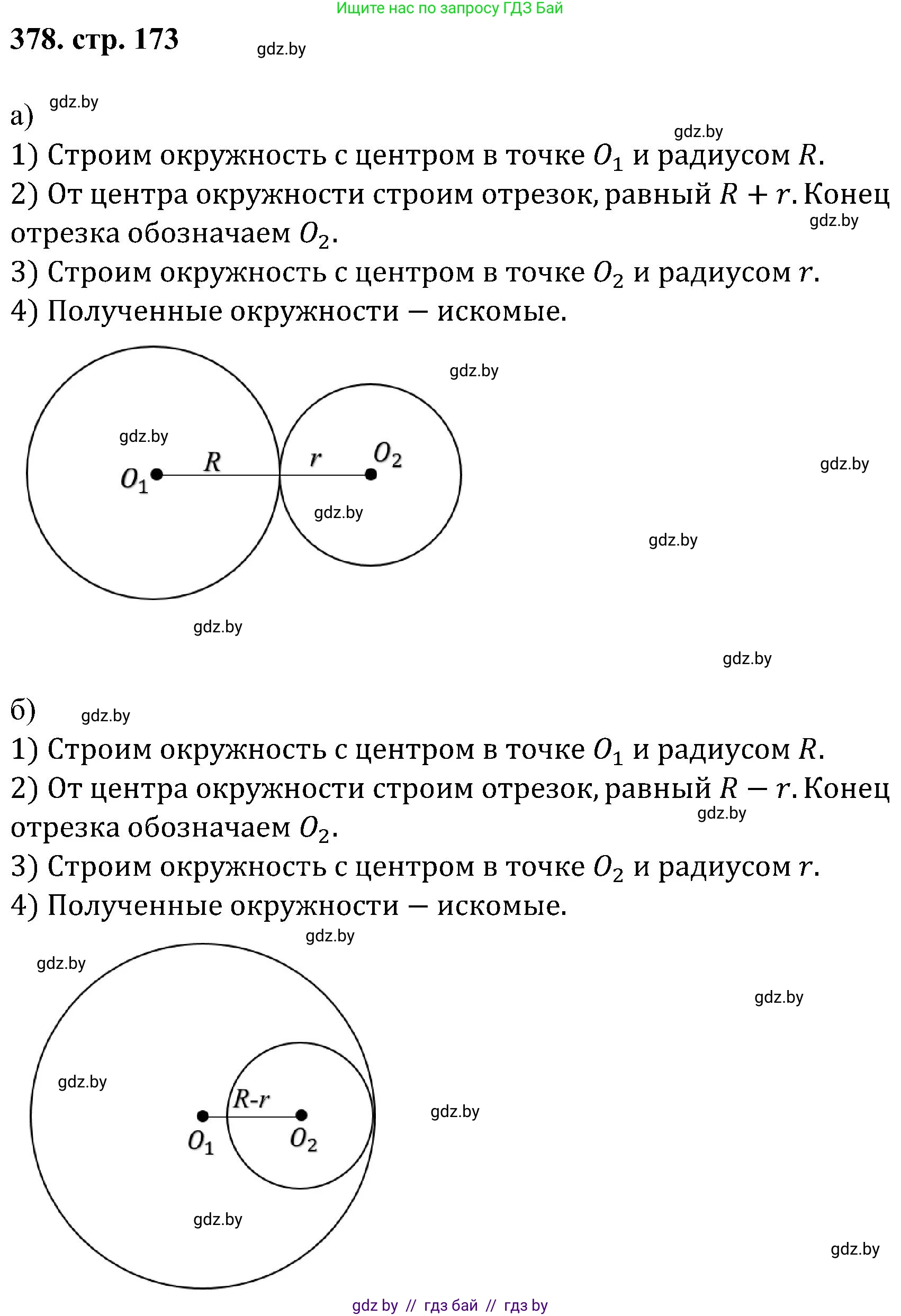 Геометрия, 8 класс Учебник, авторы: Казаков Валерий Владимирович, Казакова Ольга Олеговна, издательство Адукацыя i выхаванне, Минск, 2024, оранжевого цвета, страница 173, номер 378, Решение
