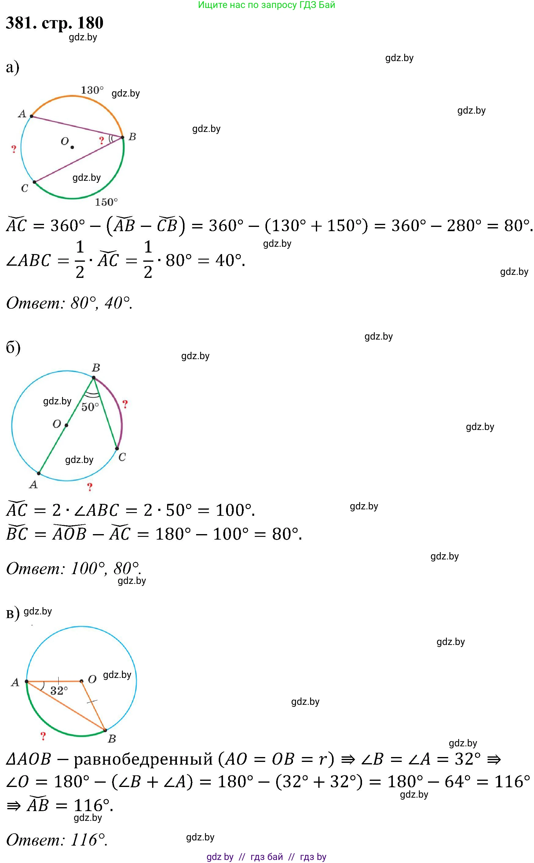 Геометрия, 8 класс Учебник, авторы: Казаков Валерий Владимирович, Казакова Ольга Олеговна, издательство Адукацыя i выхаванне, Минск, 2024, оранжевого цвета, страница 180, номер 381, Решение