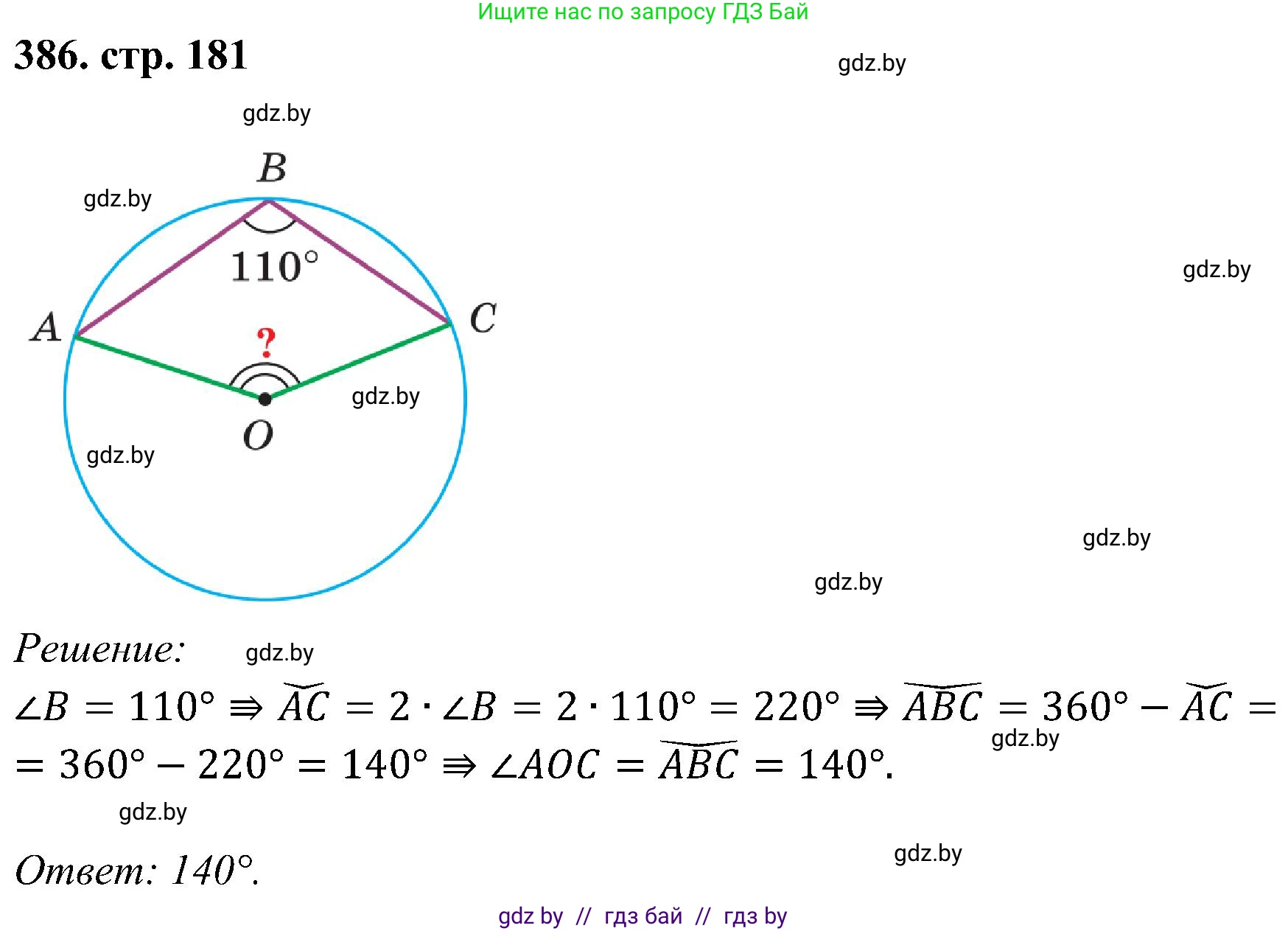 Геометрия, 8 класс Учебник, авторы: Казаков Валерий Владимирович, Казакова Ольга Олеговна, издательство Адукацыя i выхаванне, Минск, 2024, оранжевого цвета, страница 181, номер 386, Решение