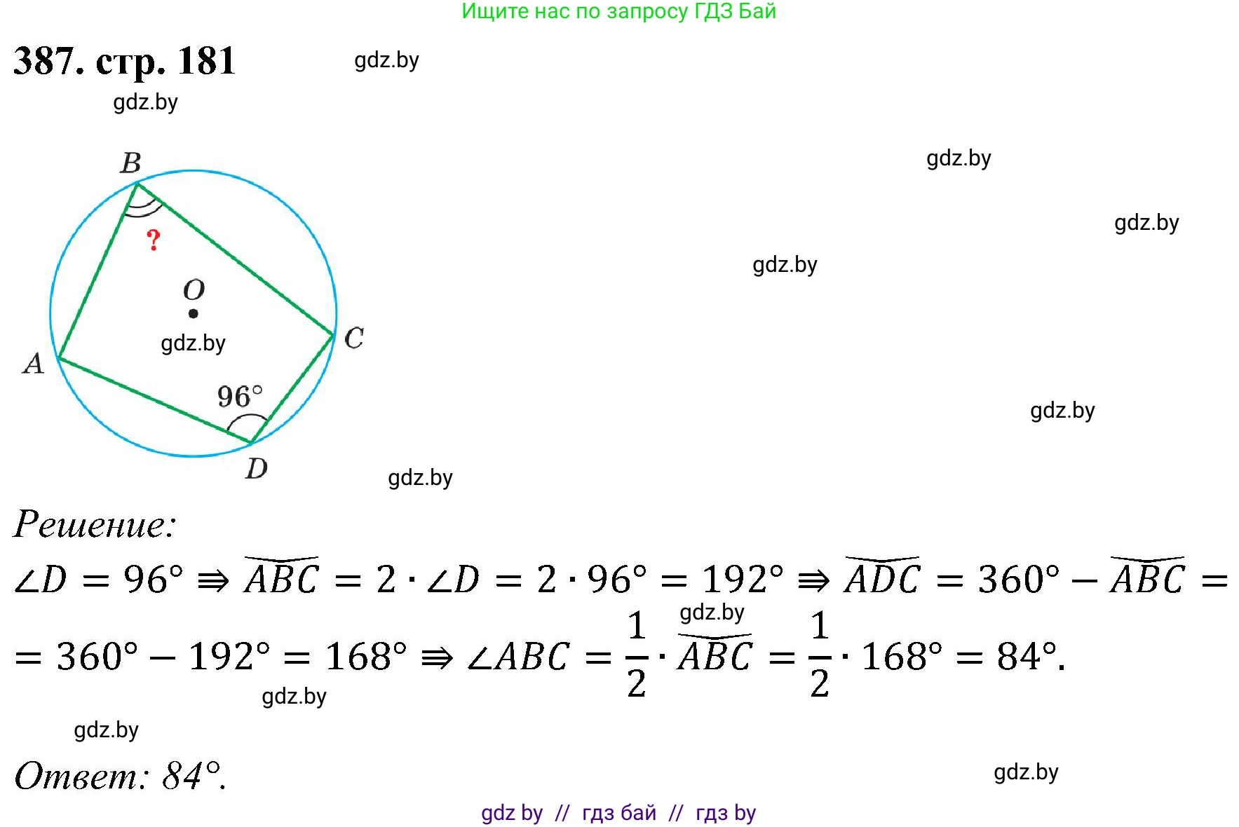 Геометрия, 8 класс Учебник, авторы: Казаков Валерий Владимирович, Казакова Ольга Олеговна, издательство Адукацыя i выхаванне, Минск, 2024, оранжевого цвета, страница 181, номер 387, Решение