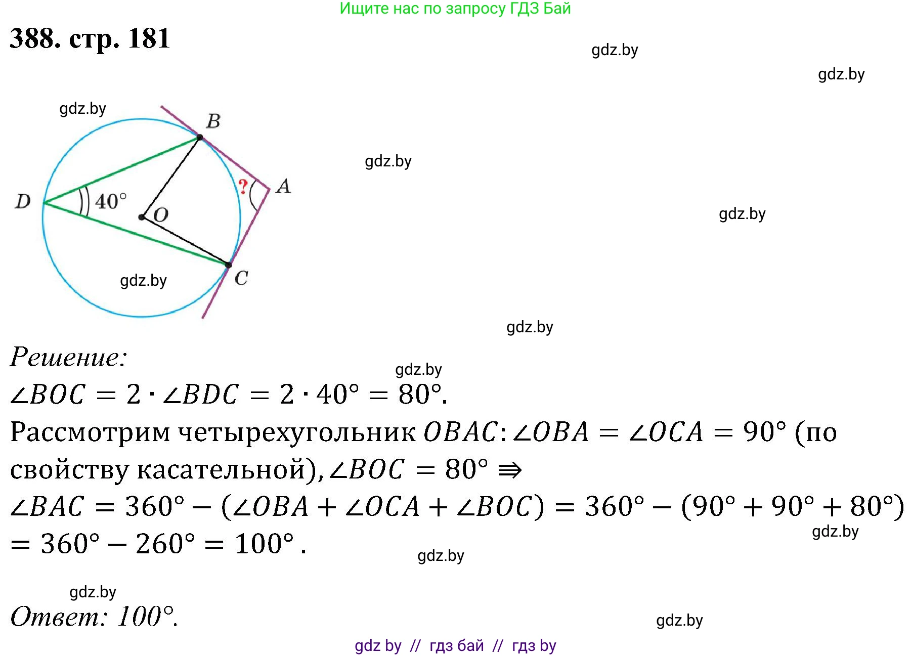 Геометрия, 8 класс Учебник, авторы: Казаков Валерий Владимирович, Казакова Ольга Олеговна, издательство Адукацыя i выхаванне, Минск, 2024, оранжевого цвета, страница 181, номер 388, Решение