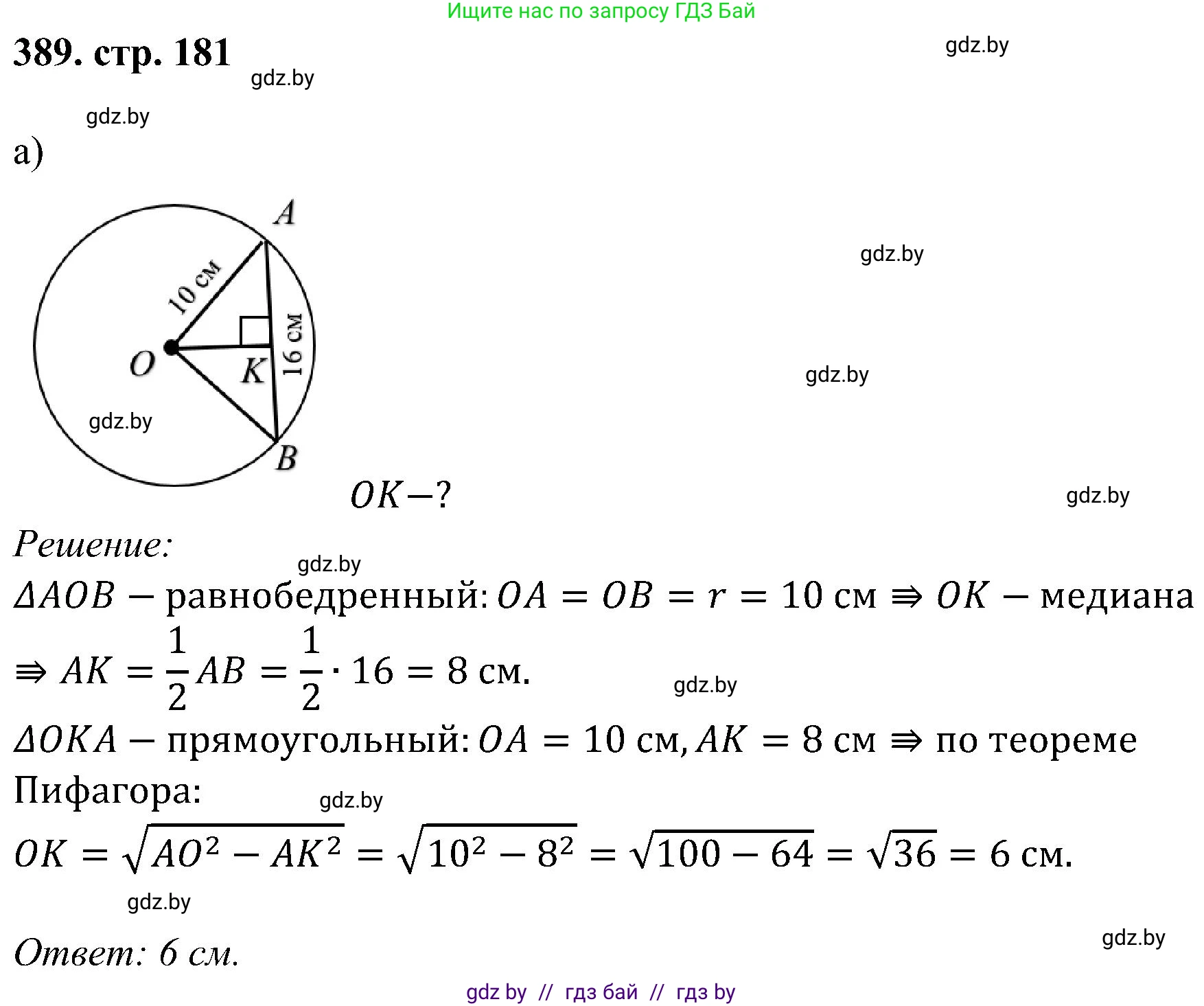 Геометрия, 8 класс Учебник, авторы: Казаков Валерий Владимирович, Казакова Ольга Олеговна, издательство Адукацыя i выхаванне, Минск, 2024, оранжевого цвета, страница 181, номер 389, Решение