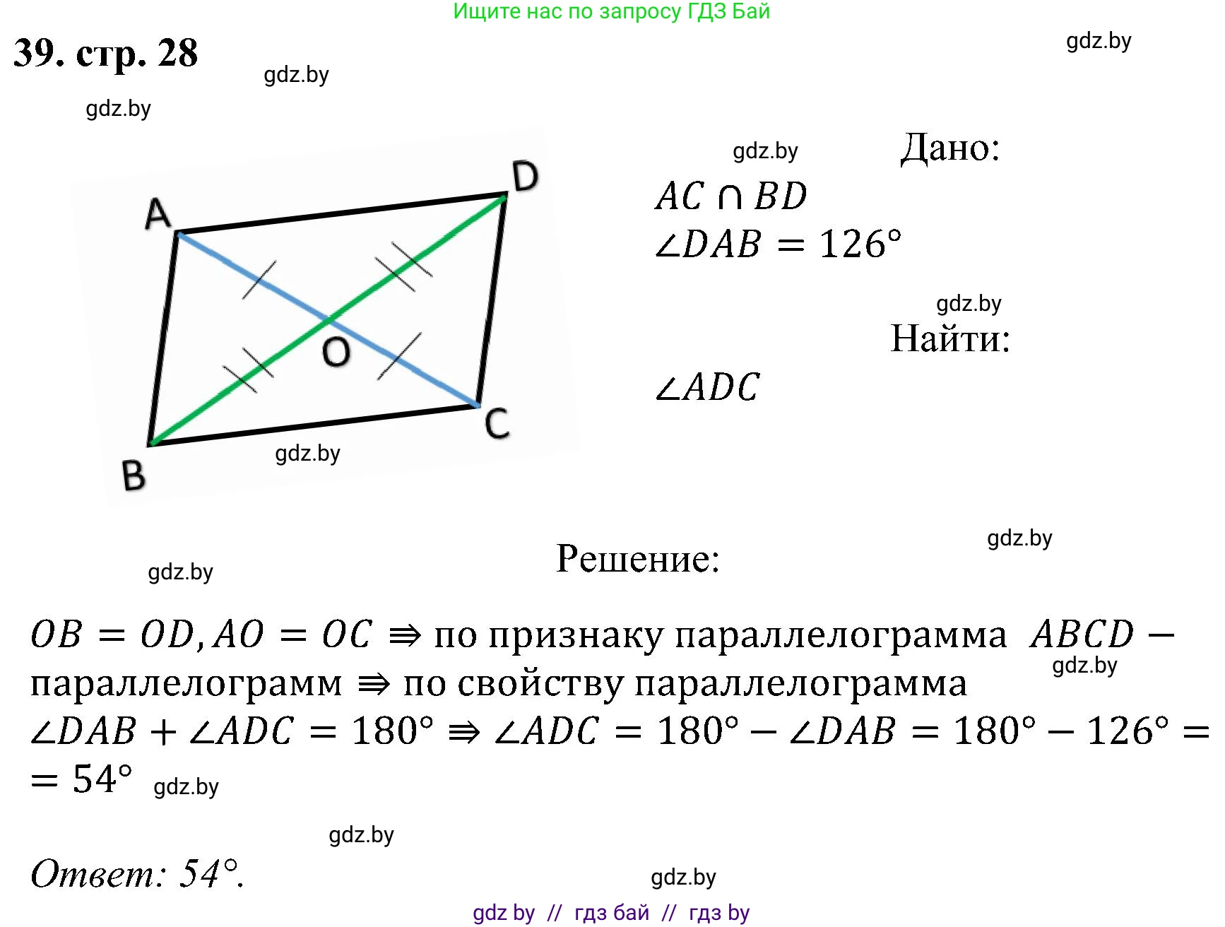 Геометрия, 8 класс Учебник, авторы: Казаков Валерий Владимирович, Казакова Ольга Олеговна, издательство Адукацыя i выхаванне, Минск, 2024, оранжевого цвета, страница 28, номер 39, Решение