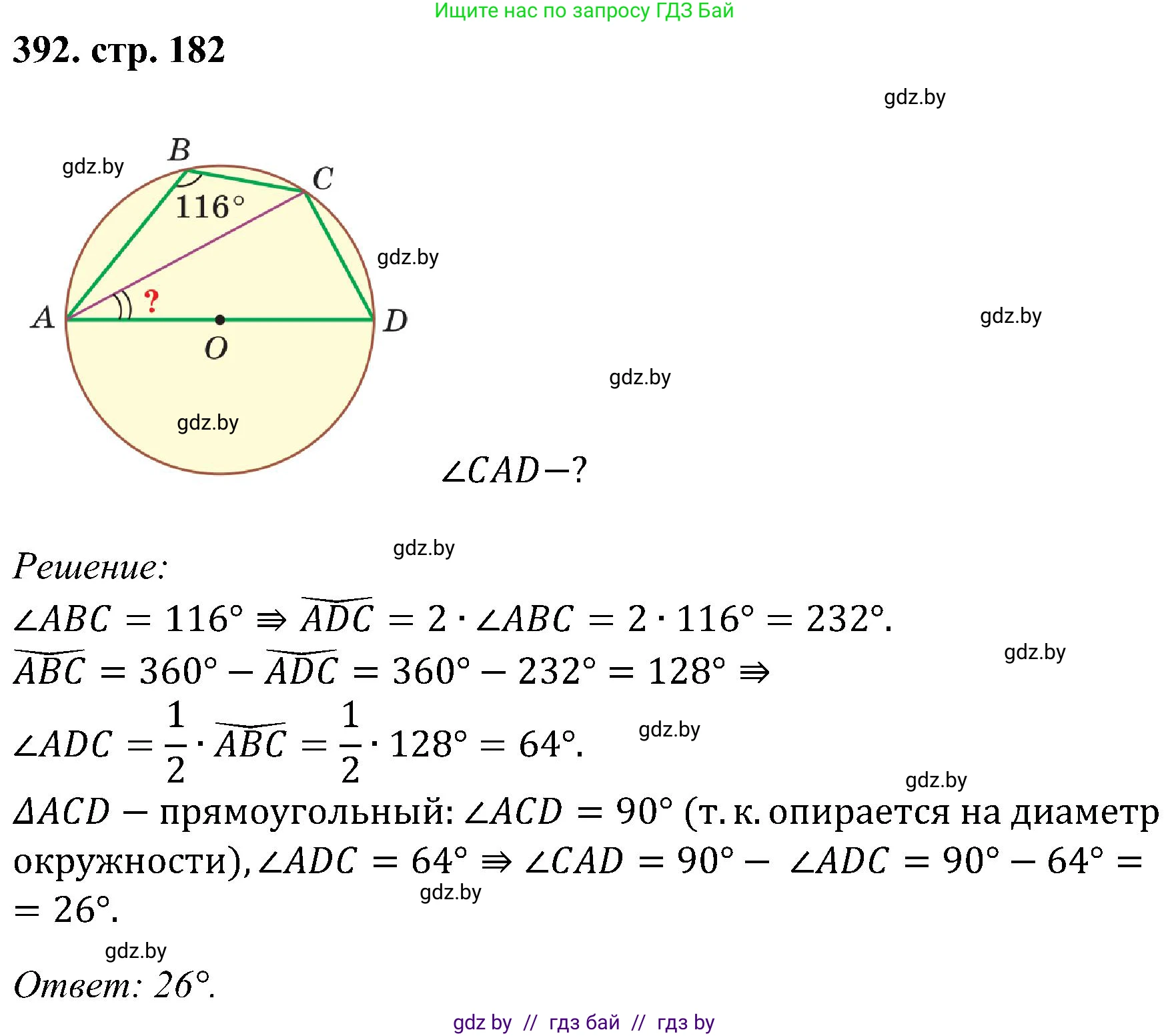Геометрия, 8 класс Учебник, авторы: Казаков Валерий Владимирович, Казакова Ольга Олеговна, издательство Адукацыя i выхаванне, Минск, 2024, оранжевого цвета, страница 182, номер 392, Решение