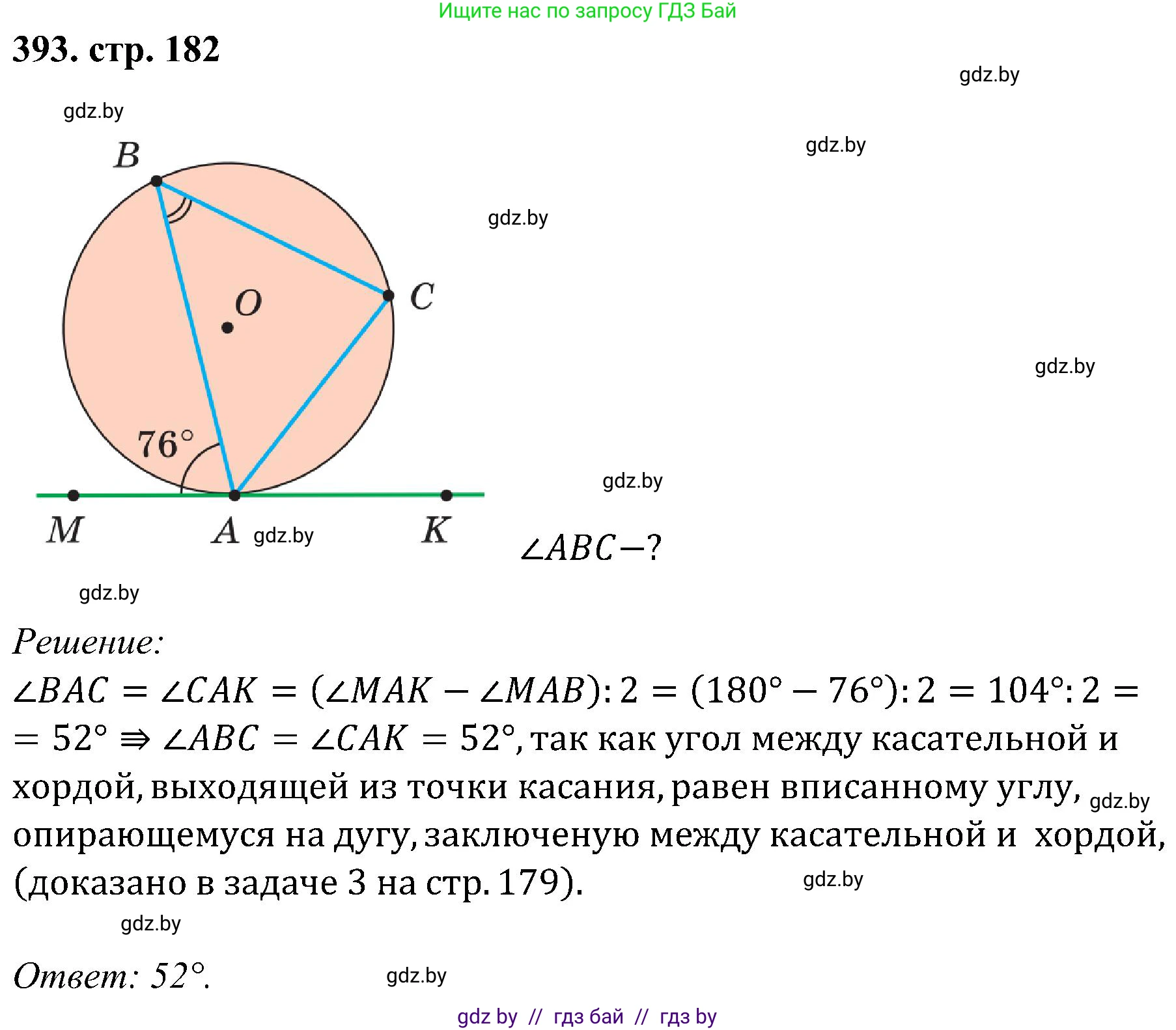 Геометрия, 8 класс Учебник, авторы: Казаков Валерий Владимирович, Казакова Ольга Олеговна, издательство Адукацыя i выхаванне, Минск, 2024, оранжевого цвета, страница 182, номер 393, Решение