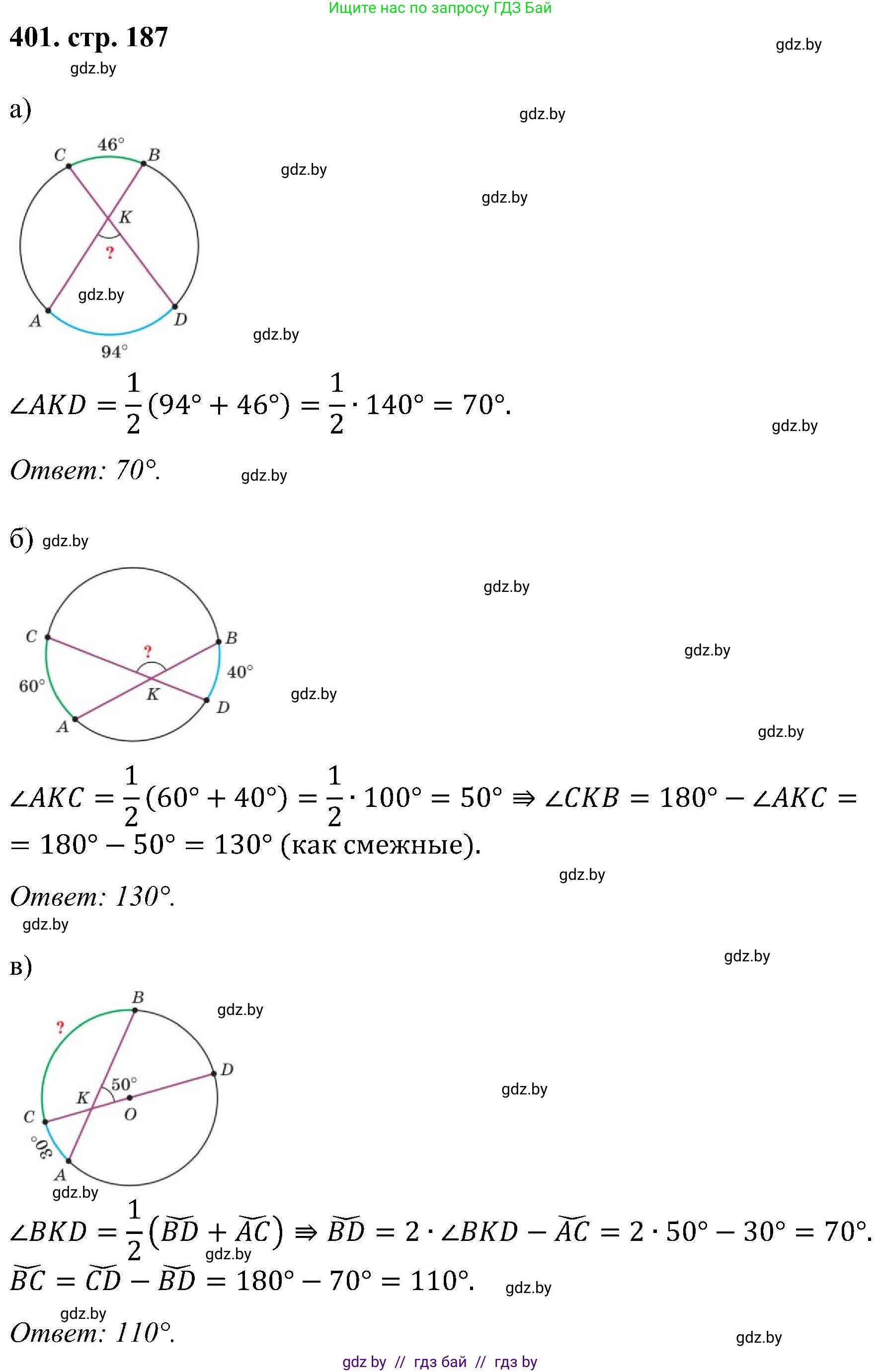 Геометрия, 8 класс Учебник, авторы: Казаков Валерий Владимирович, Казакова Ольга Олеговна, издательство Адукацыя i выхаванне, Минск, 2024, оранжевого цвета, страница 187, номер 401, Решение