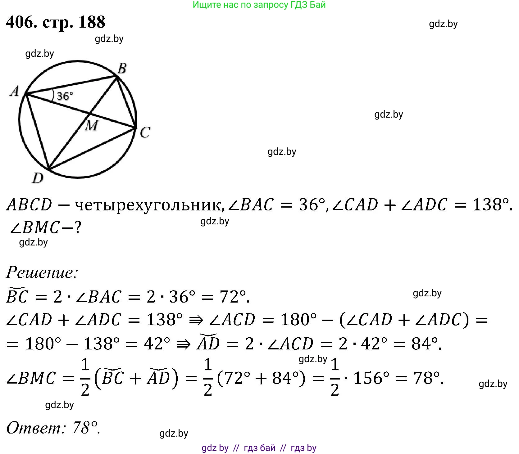 Геометрия, 8 класс Учебник, авторы: Казаков Валерий Владимирович, Казакова Ольга Олеговна, издательство Адукацыя i выхаванне, Минск, 2024, оранжевого цвета, страница 188, номер 406, Решение