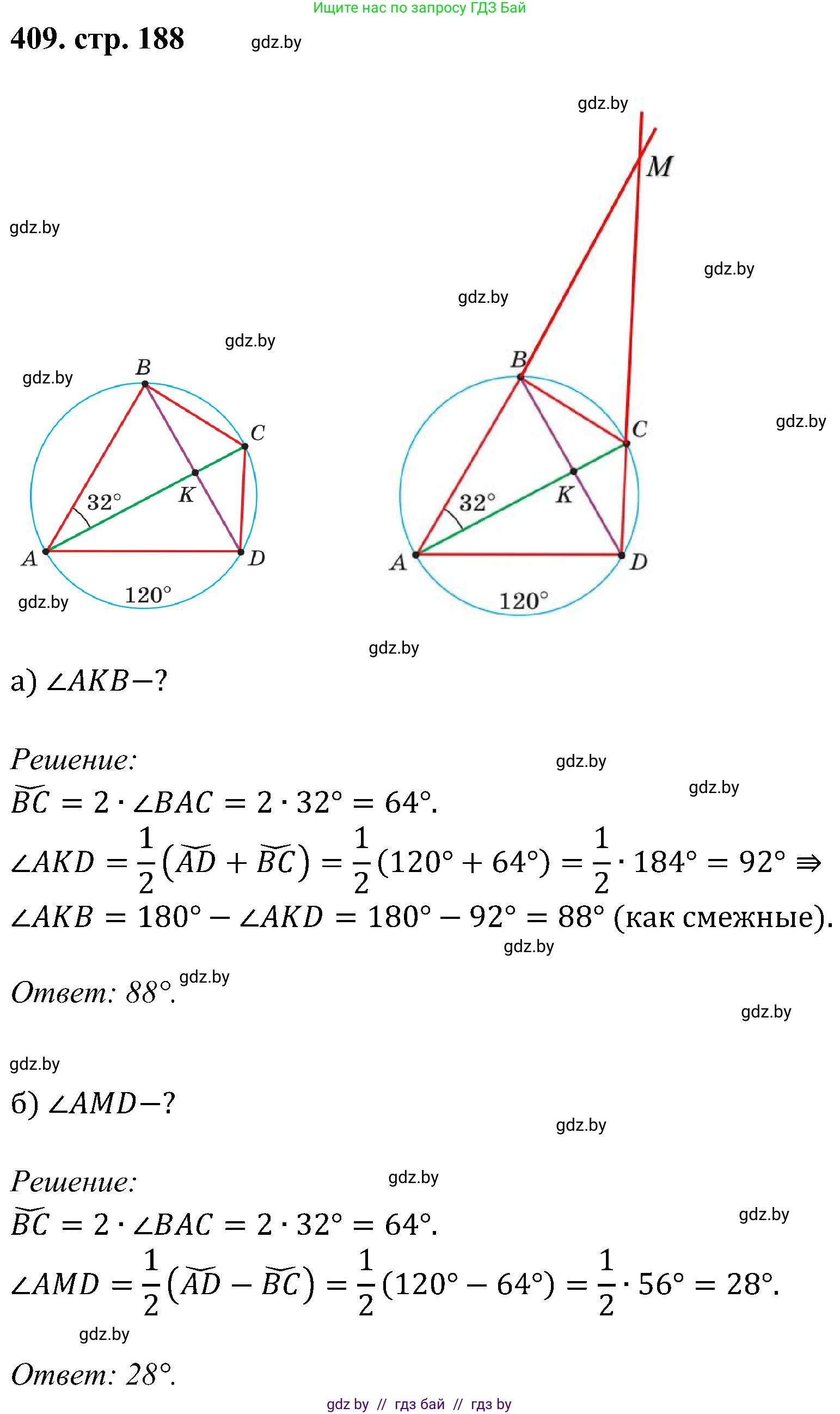Геометрия, 8 класс Учебник, авторы: Казаков Валерий Владимирович, Казакова Ольга Олеговна, издательство Адукацыя i выхаванне, Минск, 2024, оранжевого цвета, страница 188, номер 409, Решение