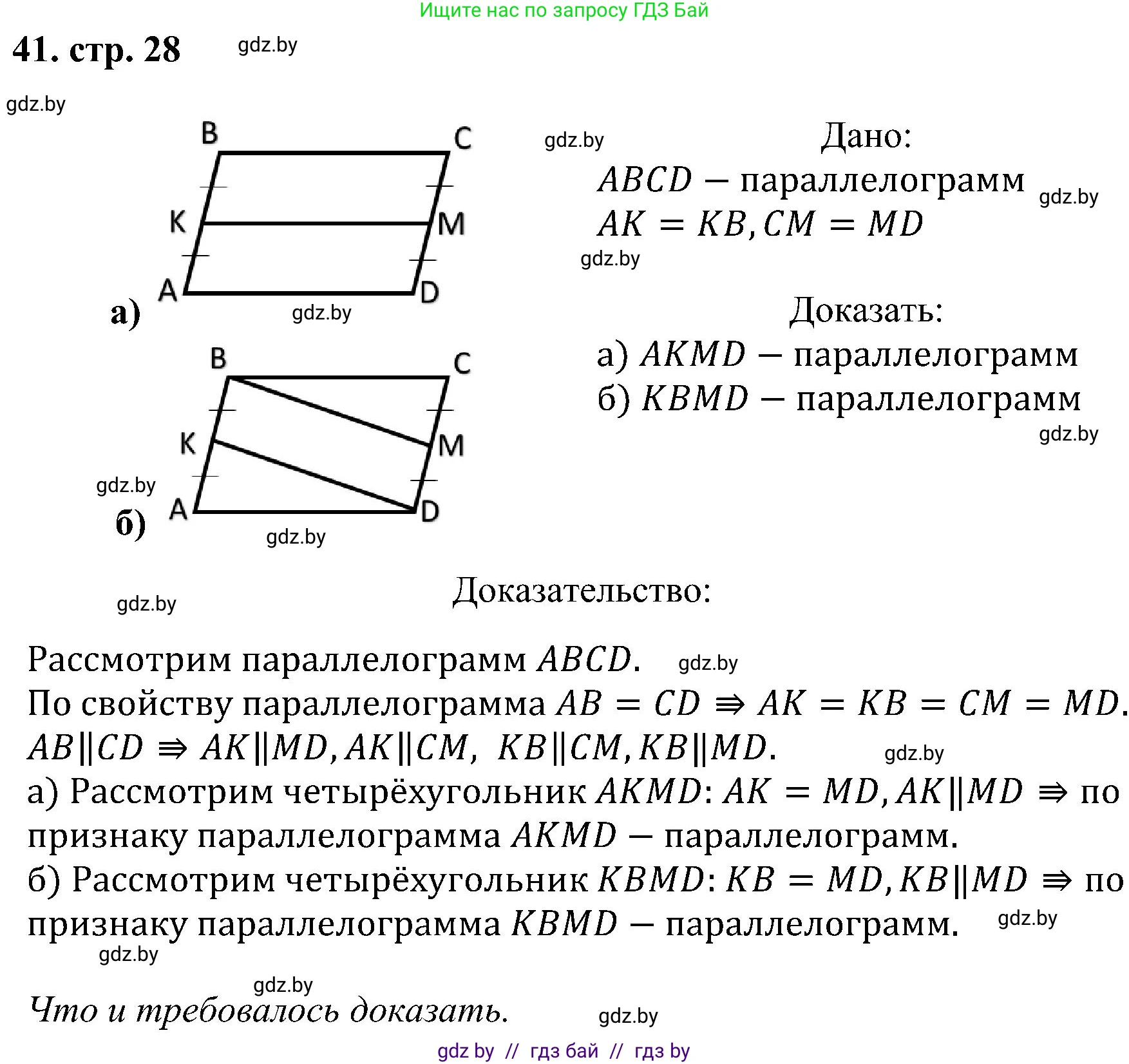 Геометрия, 8 класс Учебник, авторы: Казаков Валерий Владимирович, Казакова Ольга Олеговна, издательство Адукацыя i выхаванне, Минск, 2024, оранжевого цвета, страница 28, номер 41, Решение