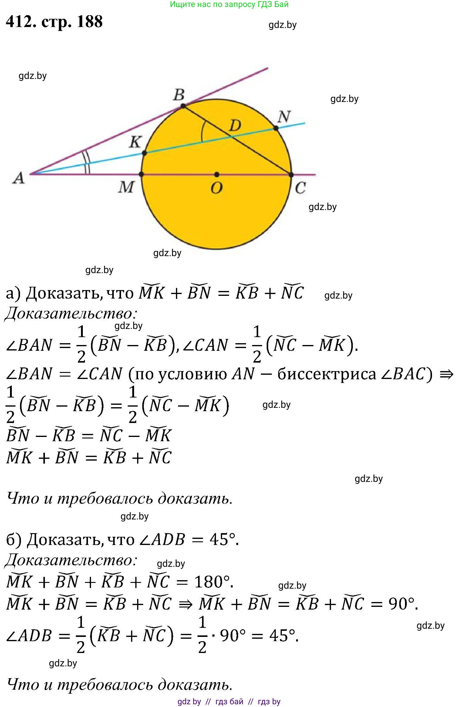 Геометрия, 8 класс Учебник, авторы: Казаков Валерий Владимирович, Казакова Ольга Олеговна, издательство Адукацыя i выхаванне, Минск, 2024, оранжевого цвета, страница 188, номер 412, Решение