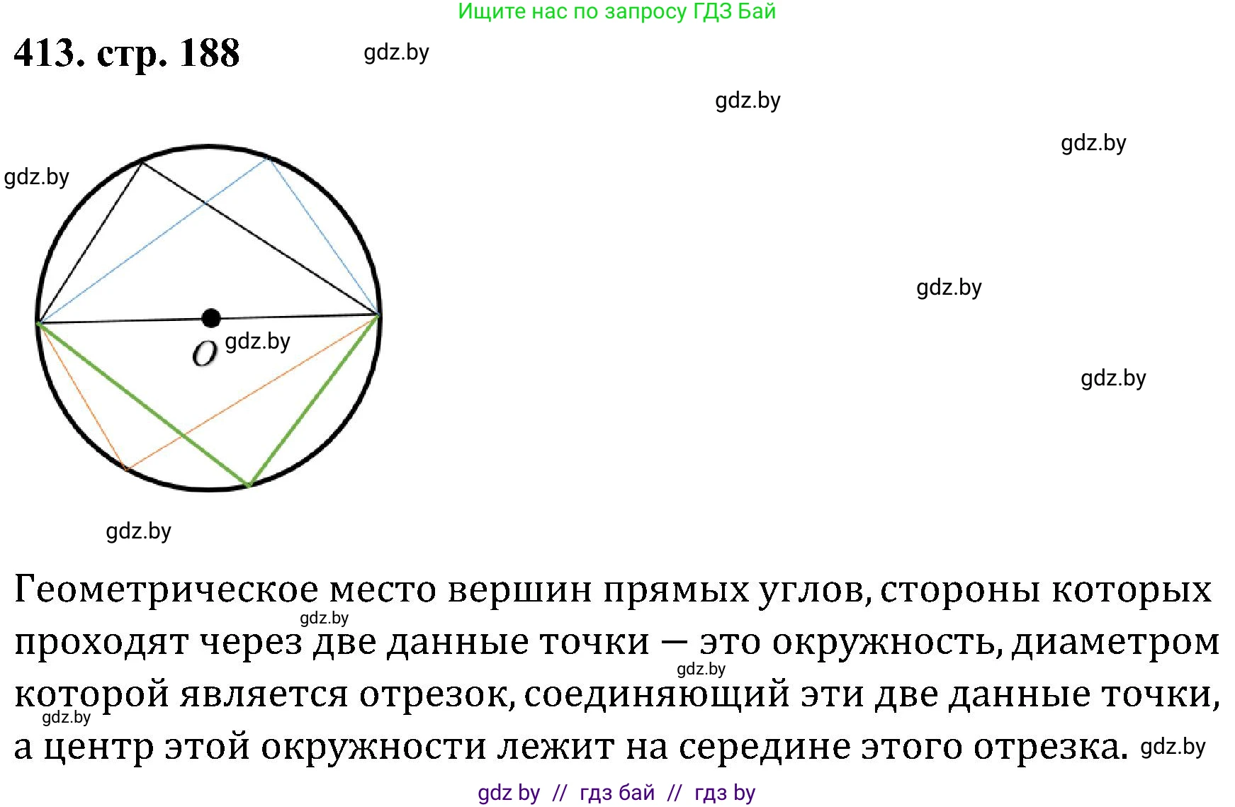 Геометрия, 8 класс Учебник, авторы: Казаков Валерий Владимирович, Казакова Ольга Олеговна, издательство Адукацыя i выхаванне, Минск, 2024, оранжевого цвета, страница 188, номер 413, Решение