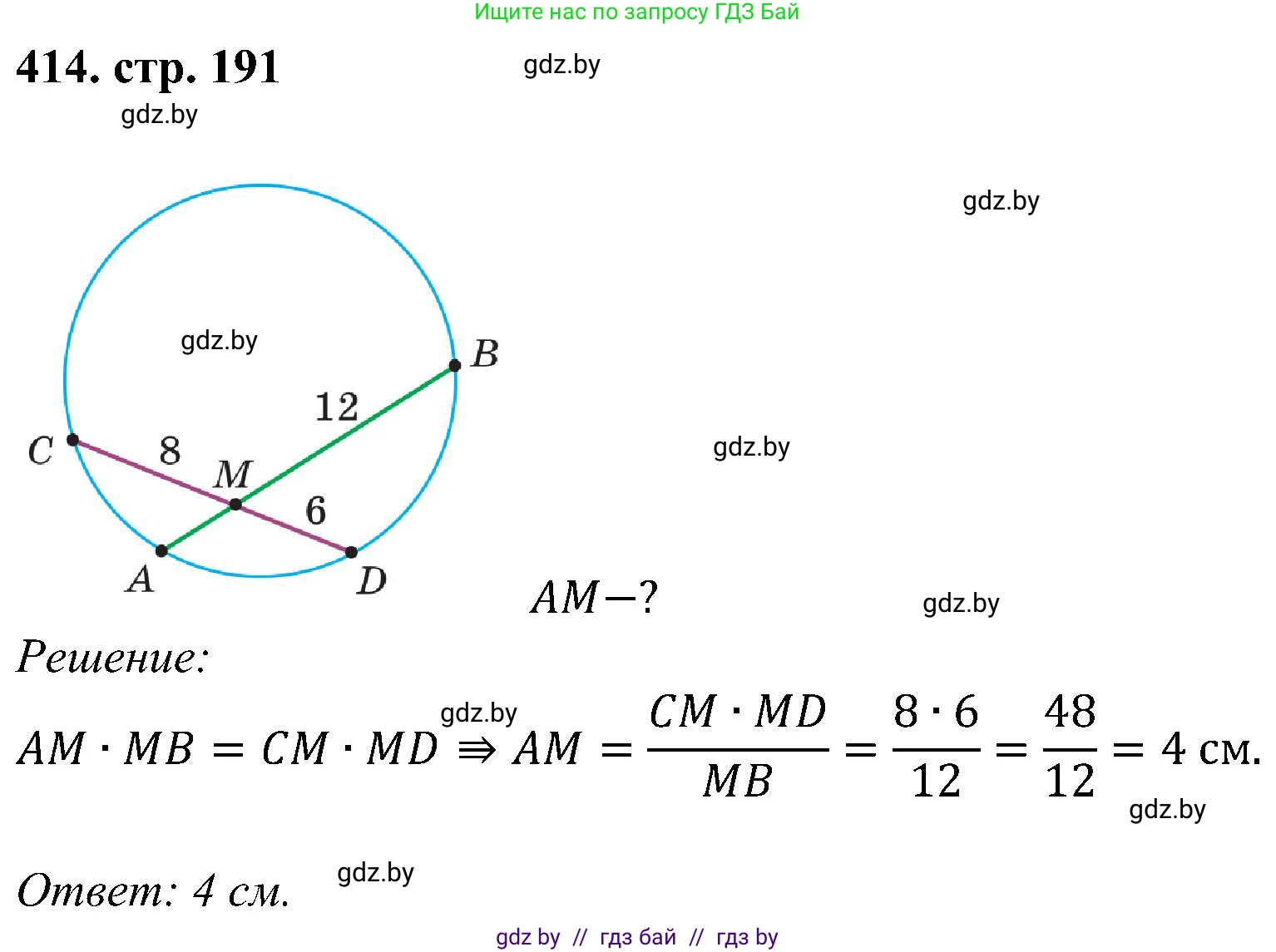 Геометрия, 8 класс Учебник, авторы: Казаков Валерий Владимирович, Казакова Ольга Олеговна, издательство Адукацыя i выхаванне, Минск, 2024, оранжевого цвета, страница 191, номер 414, Решение