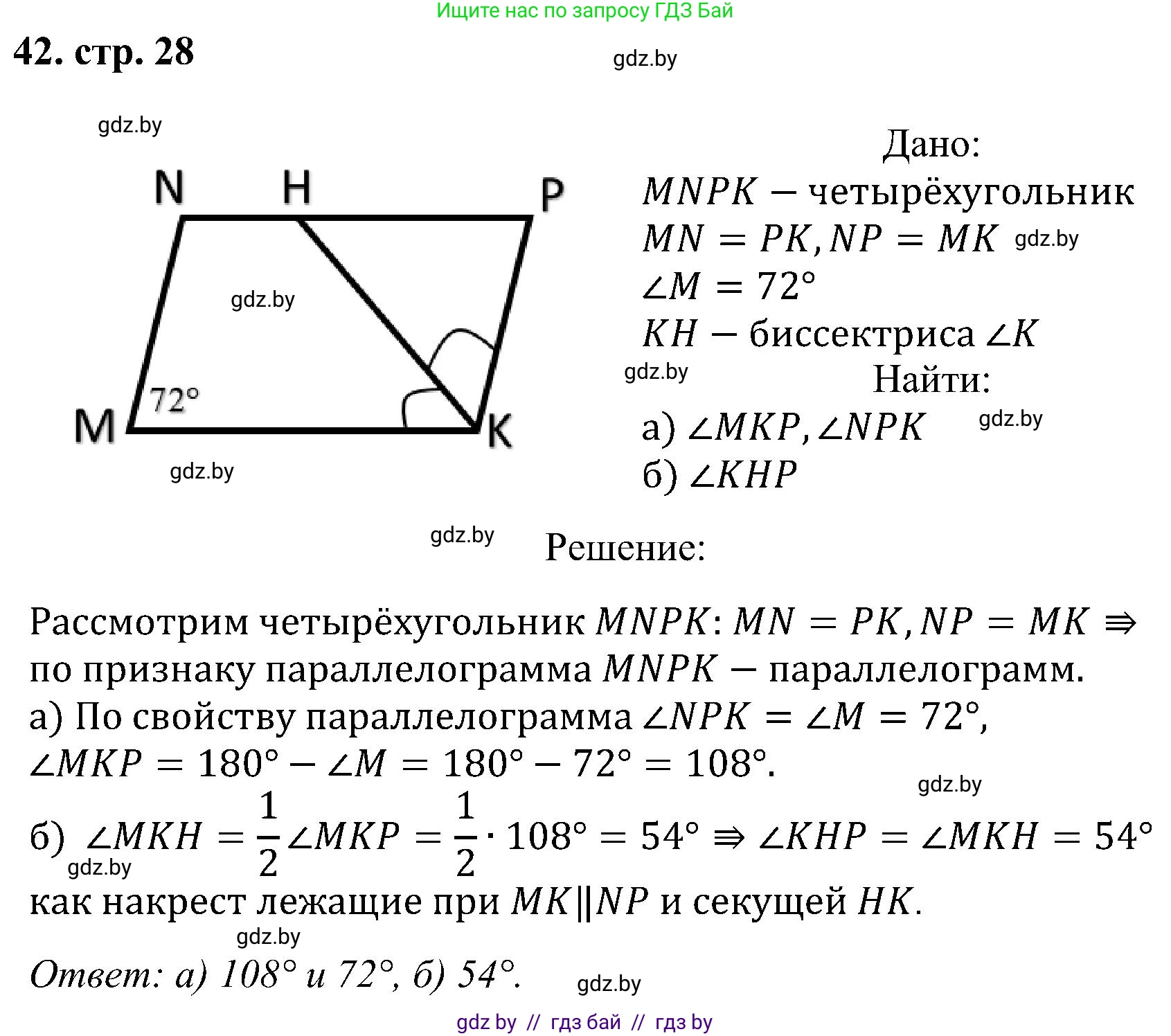 Геометрия, 8 класс Учебник, авторы: Казаков Валерий Владимирович, Казакова Ольга Олеговна, издательство Адукацыя i выхаванне, Минск, 2024, оранжевого цвета, страница 28, номер 42, Решение