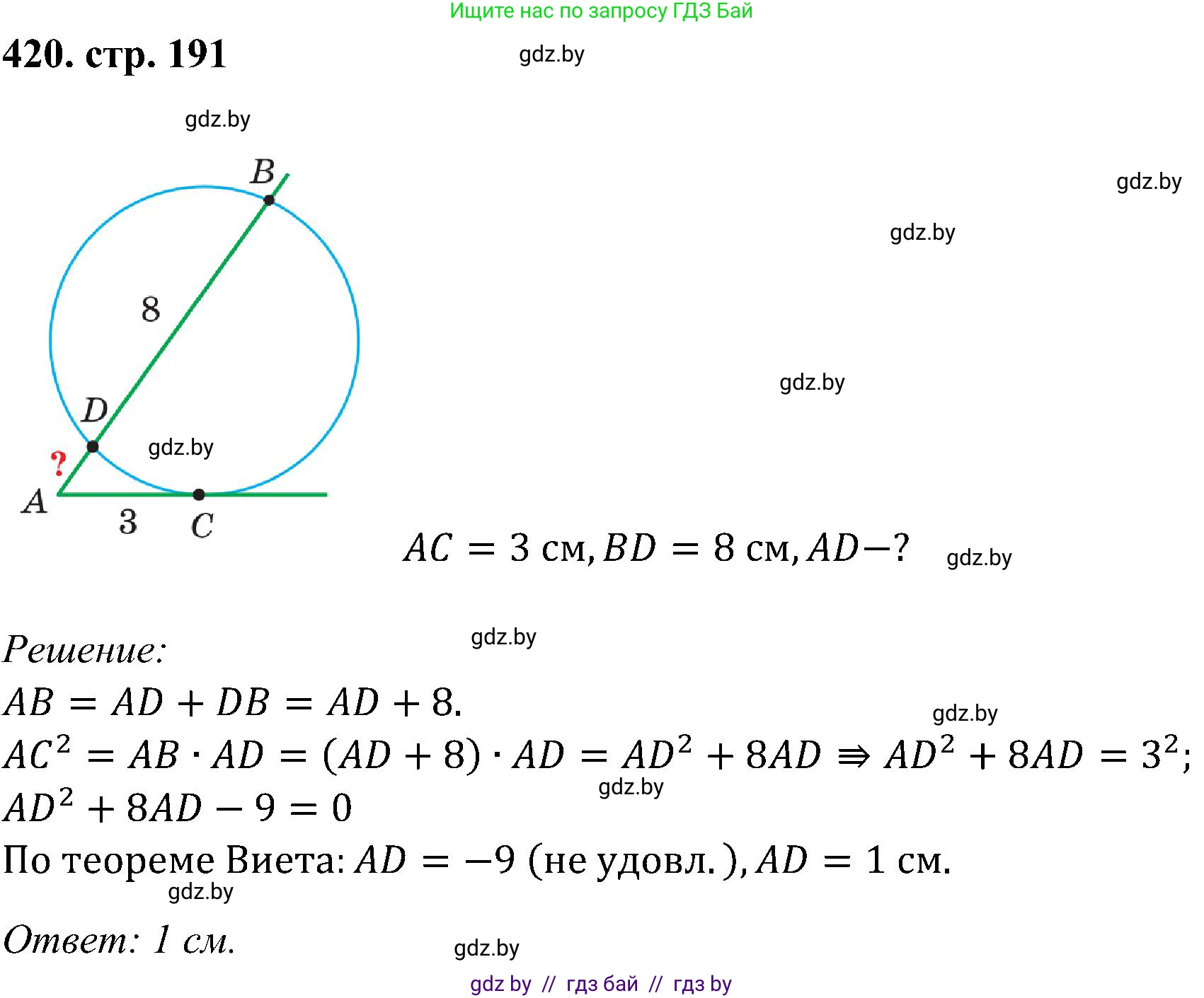 Геометрия, 8 класс Учебник, авторы: Казаков Валерий Владимирович, Казакова Ольга Олеговна, издательство Адукацыя i выхаванне, Минск, 2024, оранжевого цвета, страница 192, номер 420, Решение
