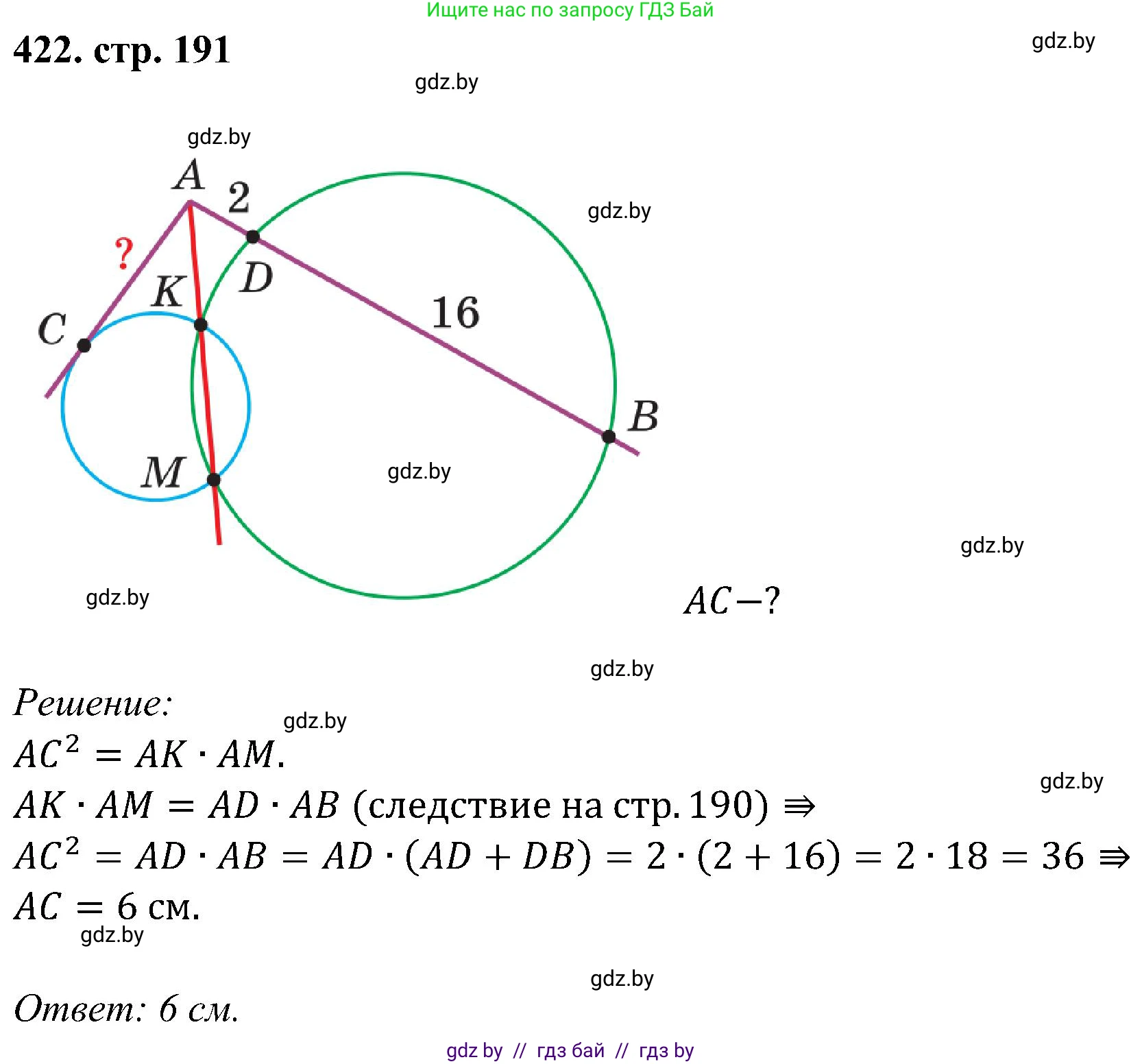 Геометрия, 8 класс Учебник, авторы: Казаков Валерий Владимирович, Казакова Ольга Олеговна, издательство Адукацыя i выхаванне, Минск, 2024, оранжевого цвета, страница 192, номер 422, Решение