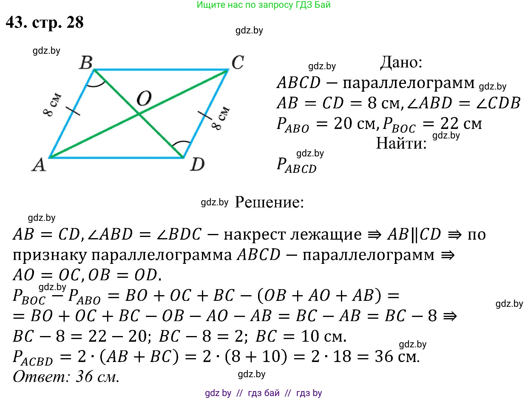 Геометрия, 8 класс Учебник, авторы: Казаков Валерий Владимирович, Казакова Ольга Олеговна, издательство Адукацыя i выхаванне, Минск, 2024, оранжевого цвета, страница 28, номер 43, Решение