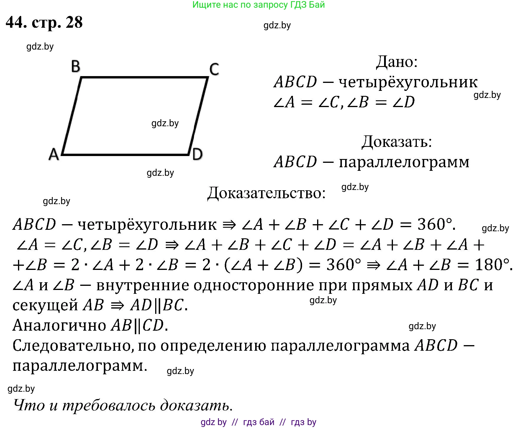 Геометрия, 8 класс Учебник, авторы: Казаков Валерий Владимирович, Казакова Ольга Олеговна, издательство Адукацыя i выхаванне, Минск, 2024, оранжевого цвета, страница 28, номер 44, Решение