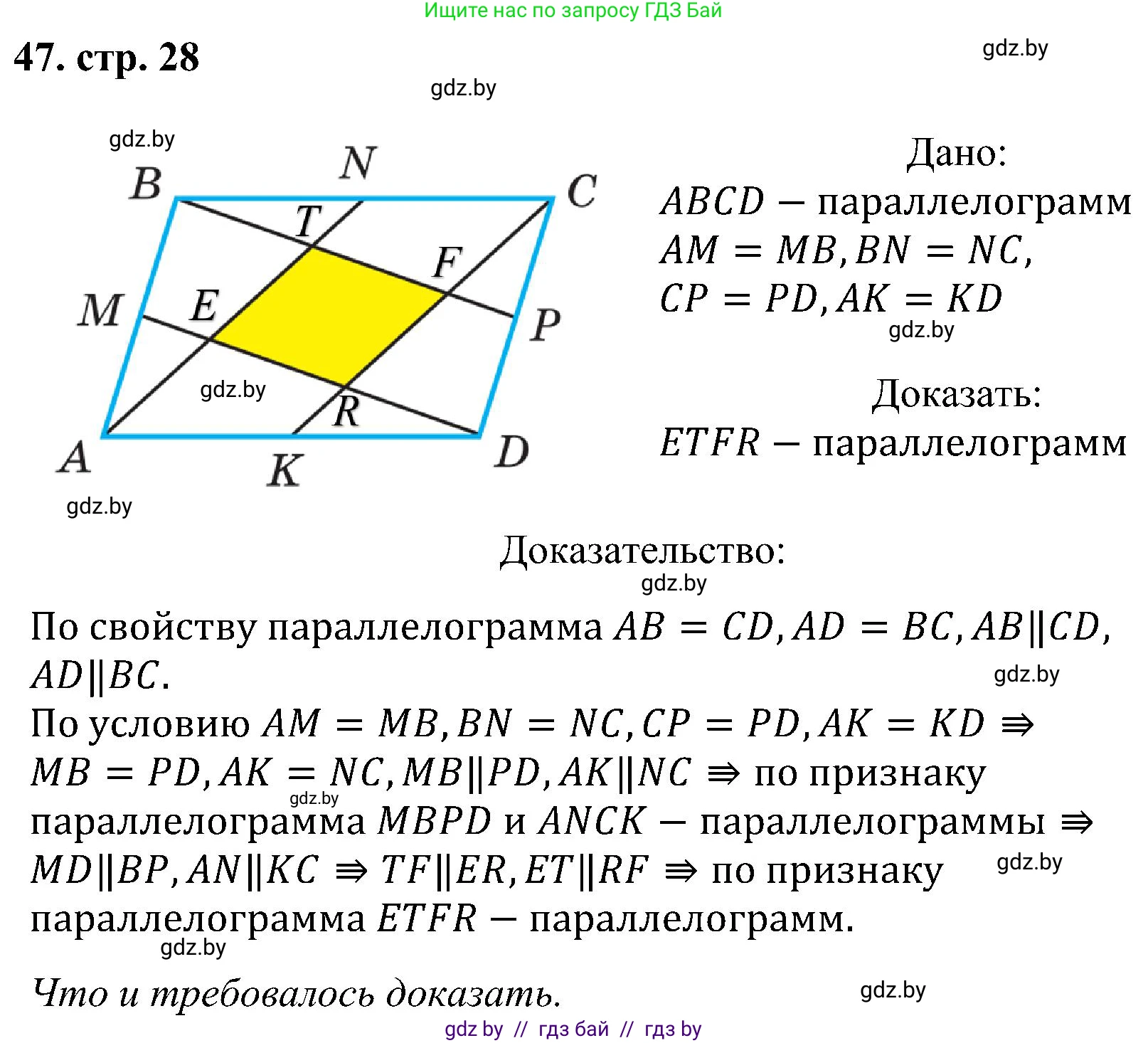 Геометрия, 8 класс Учебник, авторы: Казаков Валерий Владимирович, Казакова Ольга Олеговна, издательство Адукацыя i выхаванне, Минск, 2024, оранжевого цвета, страница 28, номер 47, Решение