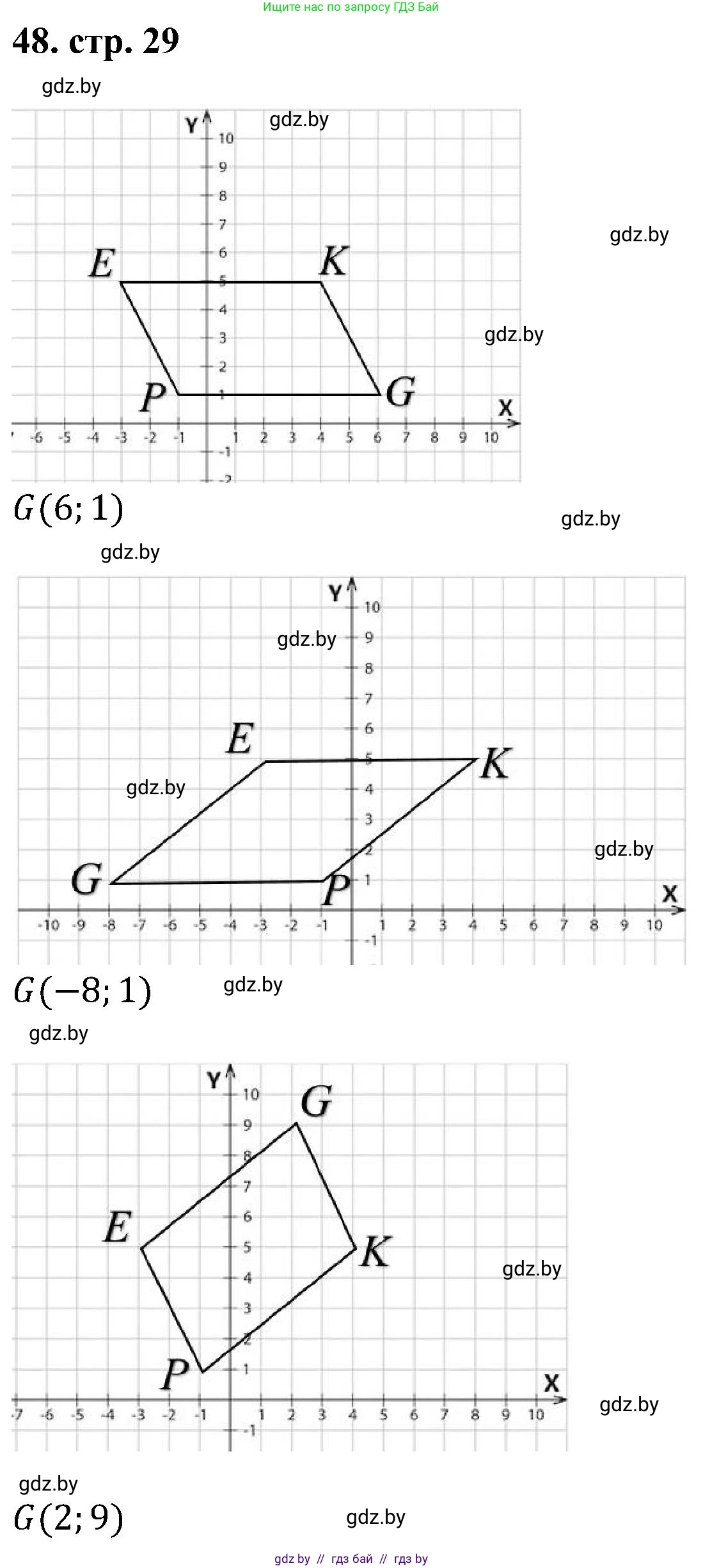 Геометрия, 8 класс Учебник, авторы: Казаков Валерий Владимирович, Казакова Ольга Олеговна, издательство Адукацыя i выхаванне, Минск, 2024, оранжевого цвета, страница 29, номер 48, Решение
