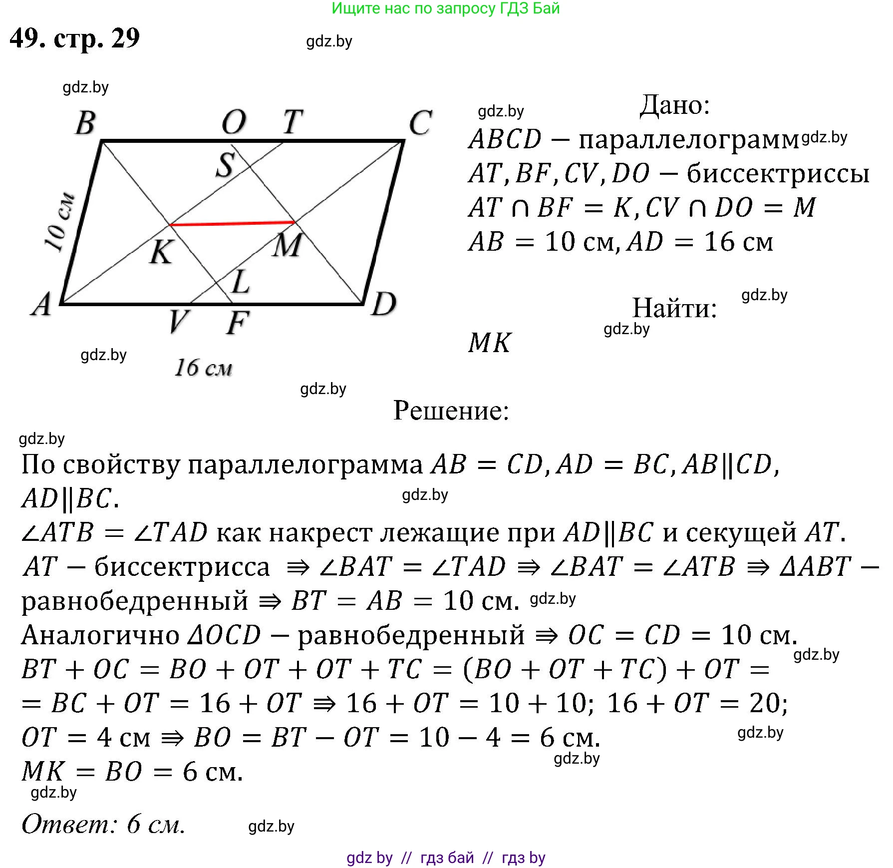 Геометрия, 8 класс Учебник, авторы: Казаков Валерий Владимирович, Казакова Ольга Олеговна, издательство Адукацыя i выхаванне, Минск, 2024, оранжевого цвета, страница 29, номер 49, Решение