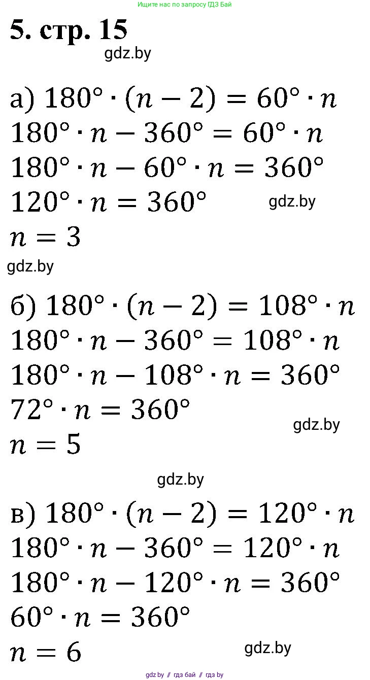Геометрия, 8 класс Учебник, авторы: Казаков Валерий Владимирович, Казакова Ольга Олеговна, издательство Адукацыя i выхаванне, Минск, 2024, оранжевого цвета, страница 15, номер 5, Решение