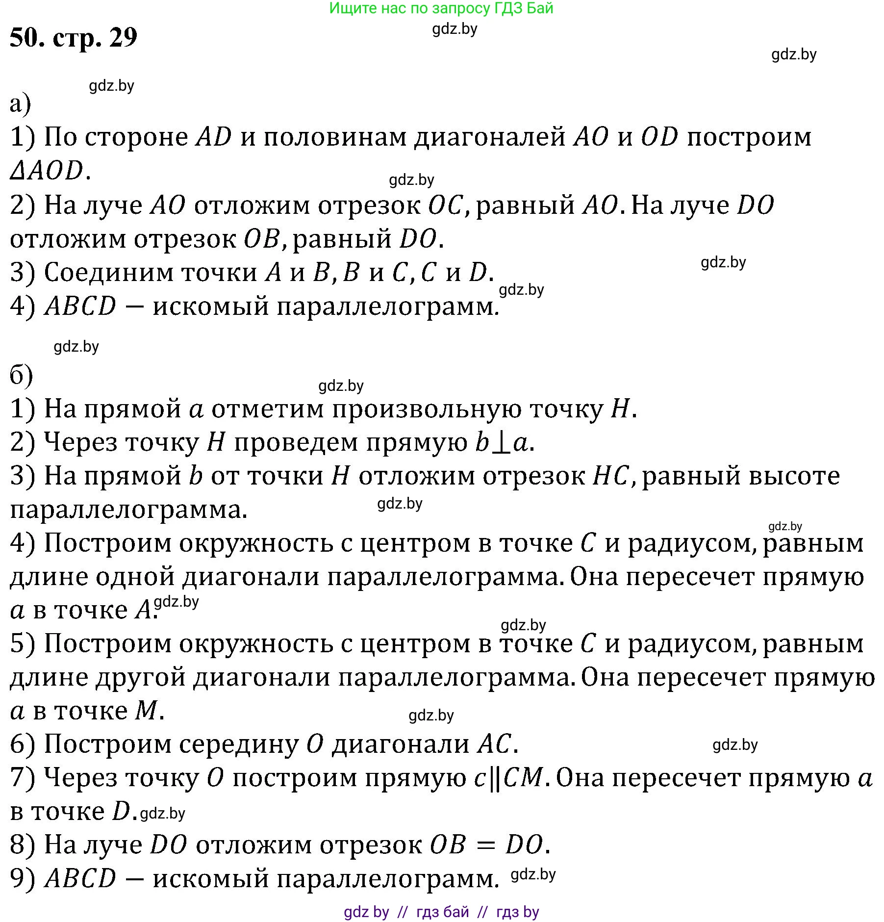 Геометрия, 8 класс Учебник, авторы: Казаков Валерий Владимирович, Казакова Ольга Олеговна, издательство Адукацыя i выхаванне, Минск, 2024, оранжевого цвета, страница 29, номер 50, Решение