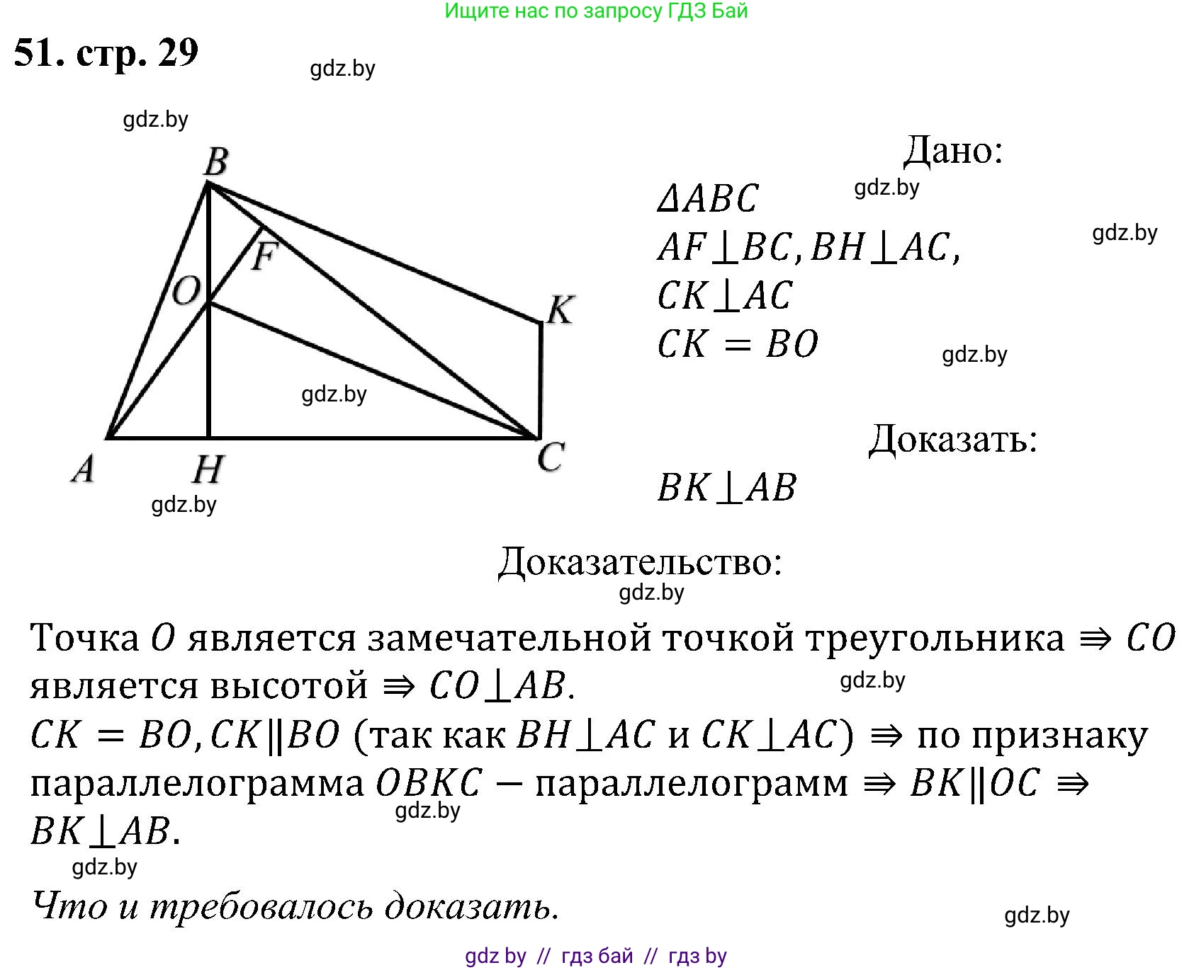 Геометрия, 8 класс Учебник, авторы: Казаков Валерий Владимирович, Казакова Ольга Олеговна, издательство Адукацыя i выхаванне, Минск, 2024, оранжевого цвета, страница 29, номер 51, Решение